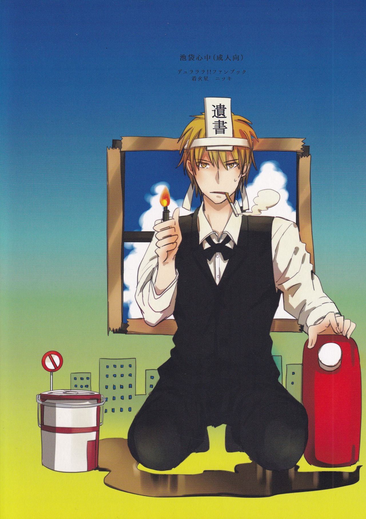 [着火星/チャツカスタア(にっき)] 池袋心中 (成人向) (デュラララ!!)