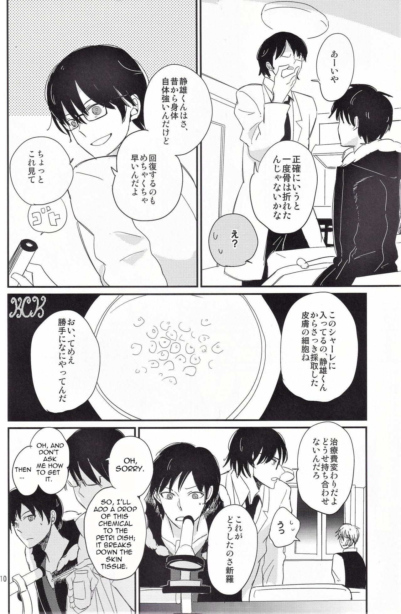 [着火星/チャツカスタア(にっき)] 池袋心中 (成人向) (デュラララ!!)