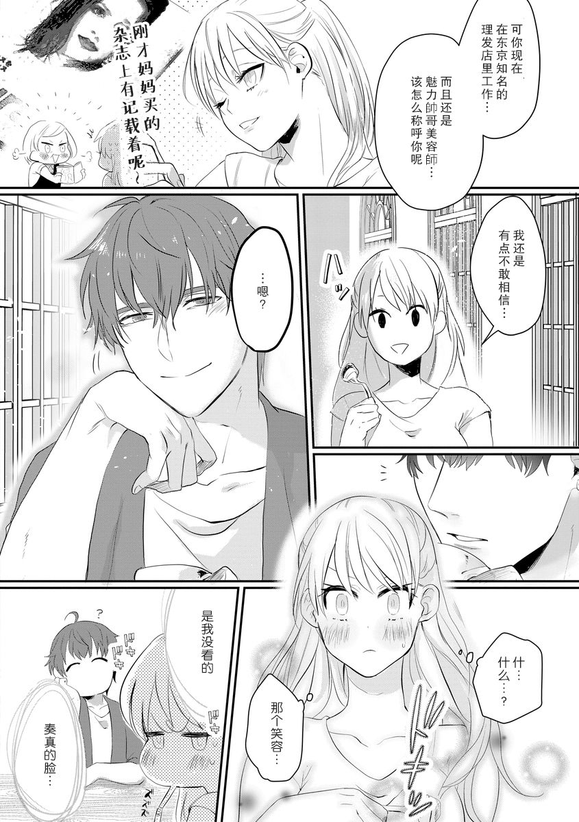[ke!to]あの日のケンカ、今日の告白 [中国翻訳]