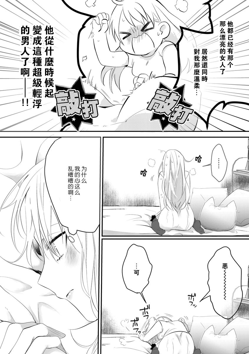 [ke!to]あの日のケンカ、今日の告白 [中国翻訳]