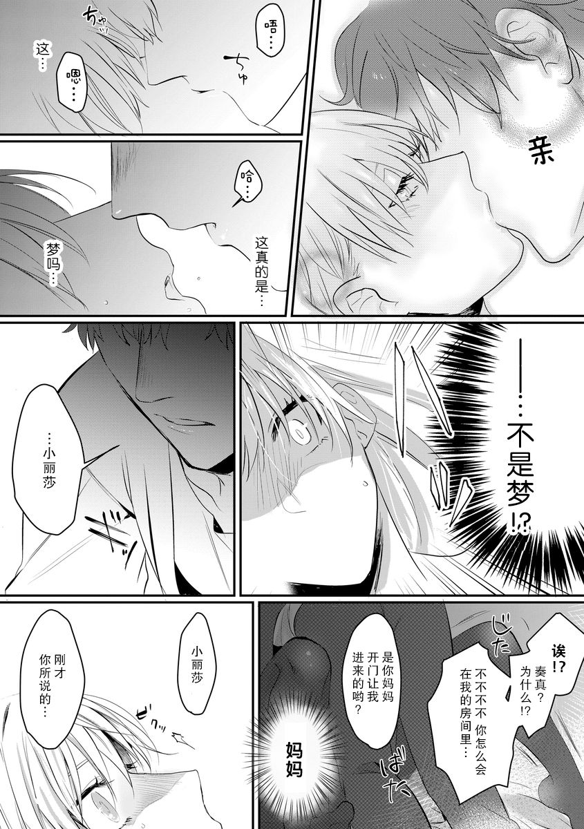 [ke!to]あの日のケンカ、今日の告白 [中国翻訳]