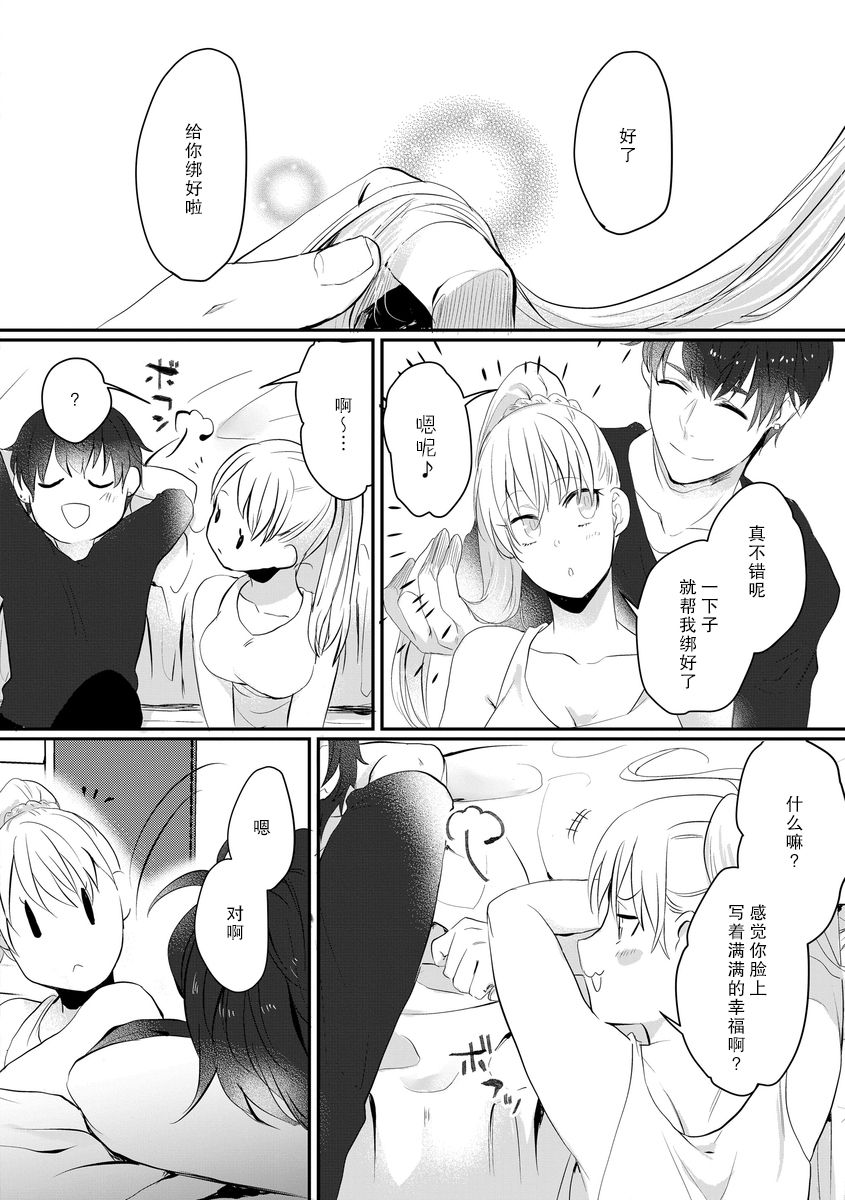 [ke!to]あの日のケンカ、今日の告白 [中国翻訳]