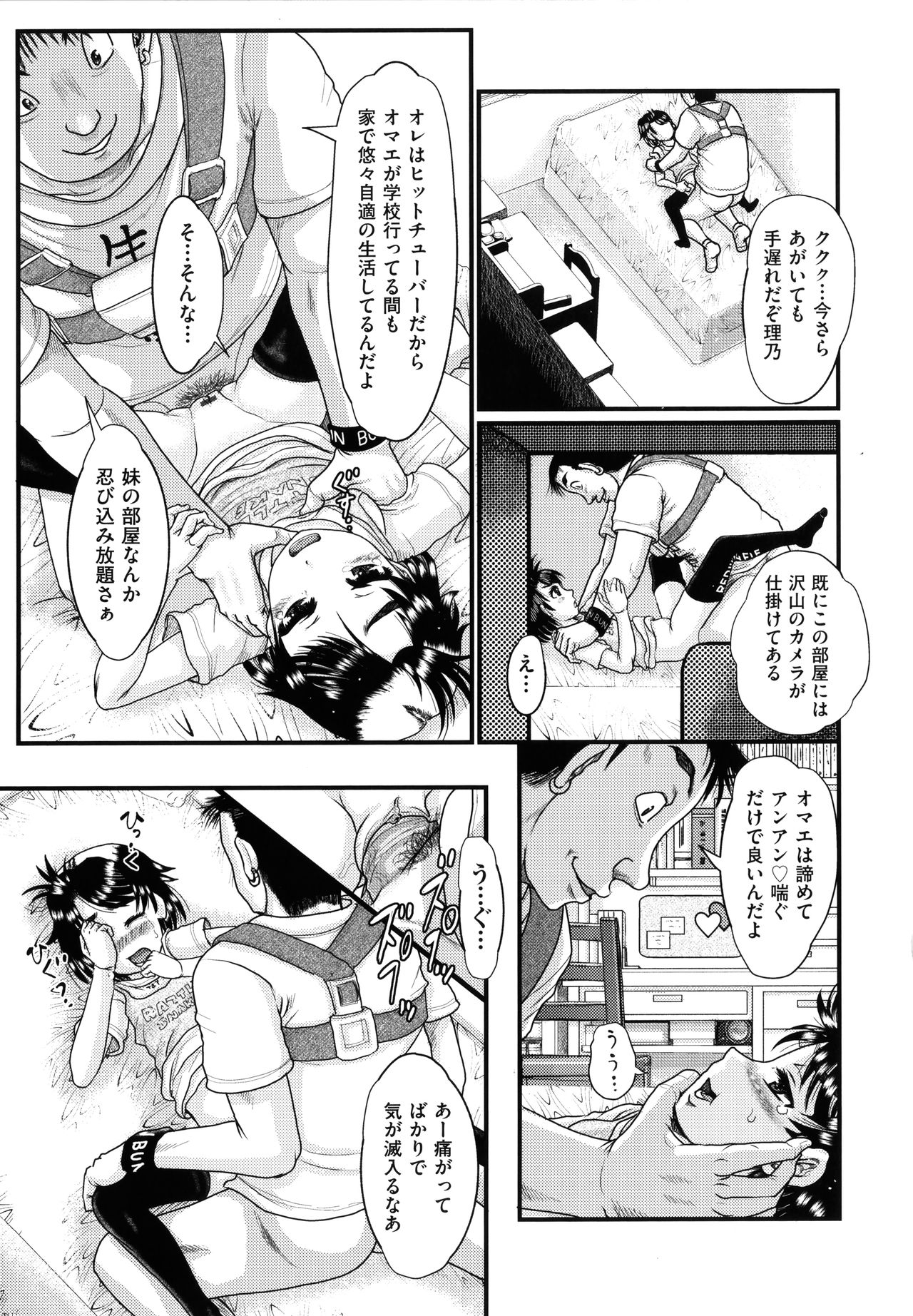 [アンソロジー] 少女組曲 18