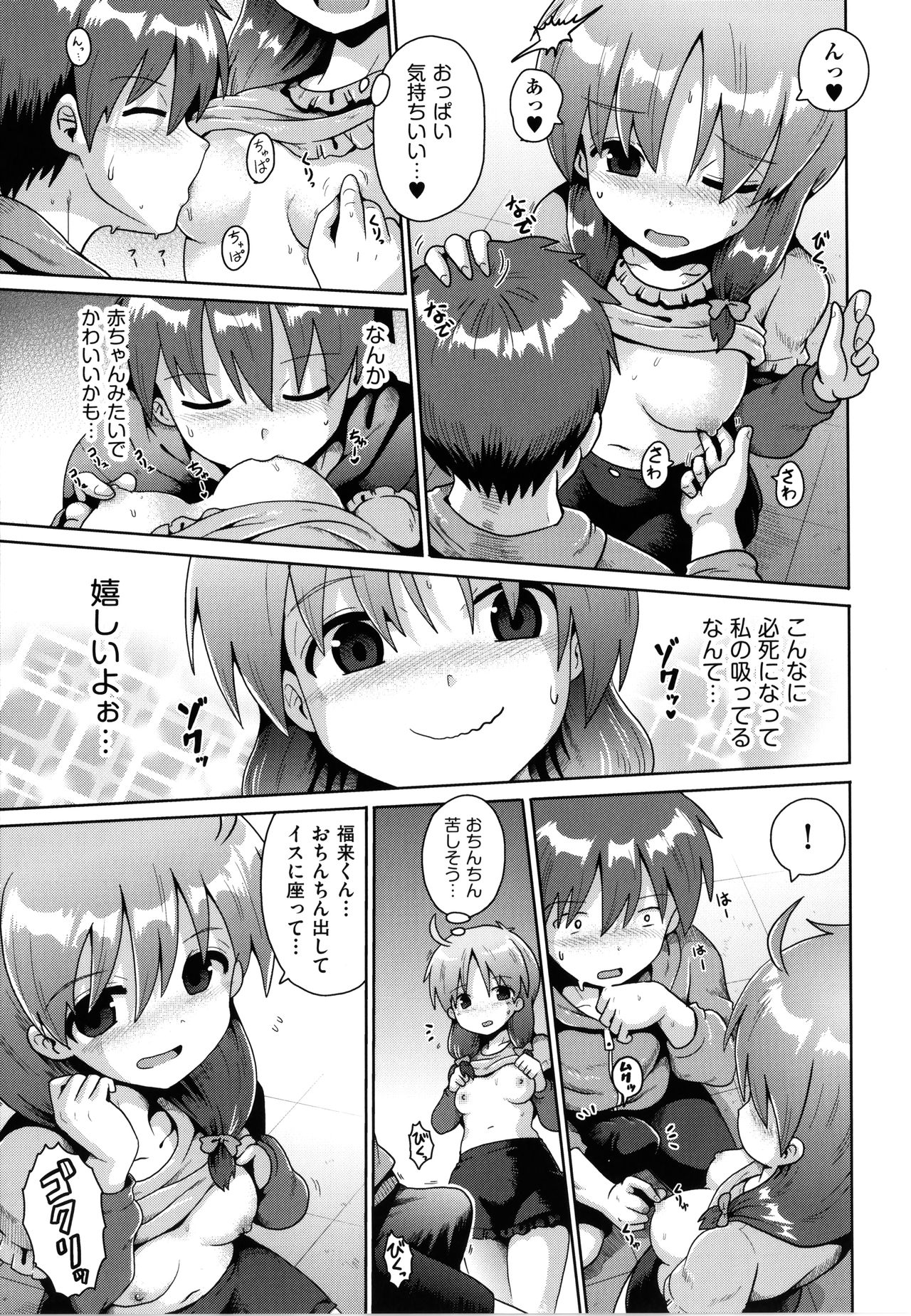 [アンソロジー] 少女組曲 18