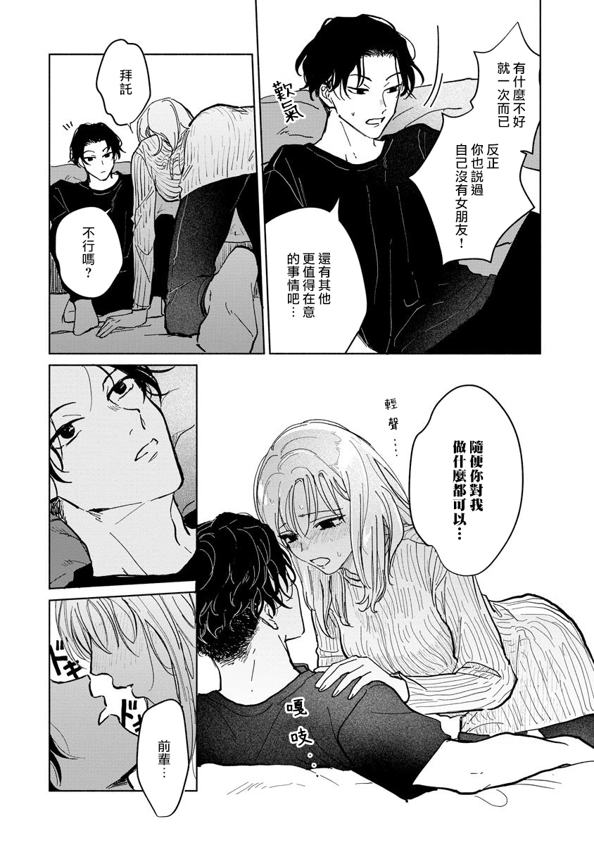 [うり] 小林先輩は女の子でシたい 1-3 [中国翻訳] [DL版]