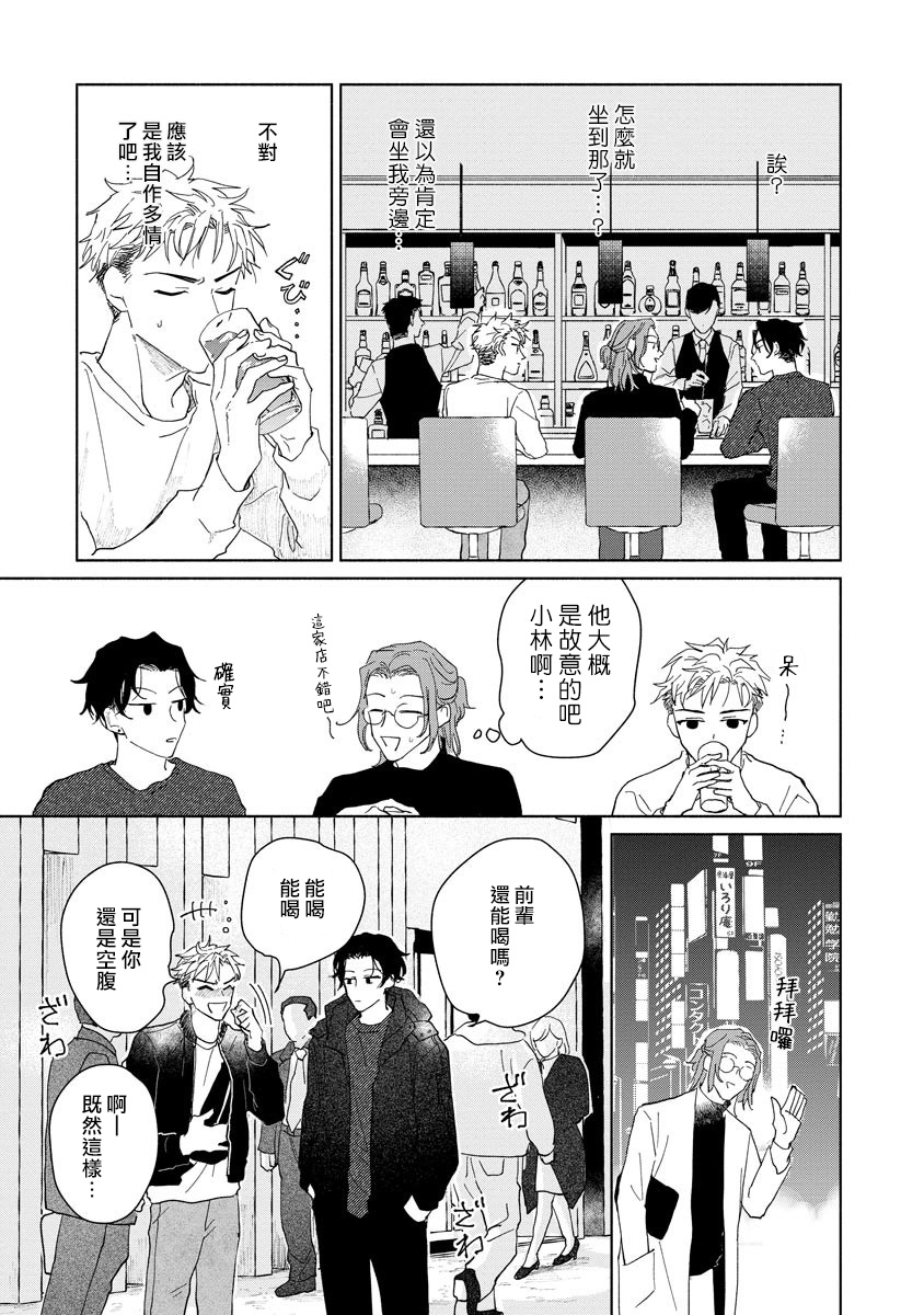 [うり] 小林先輩は女の子でシたい 1-3 [中国翻訳] [DL版]