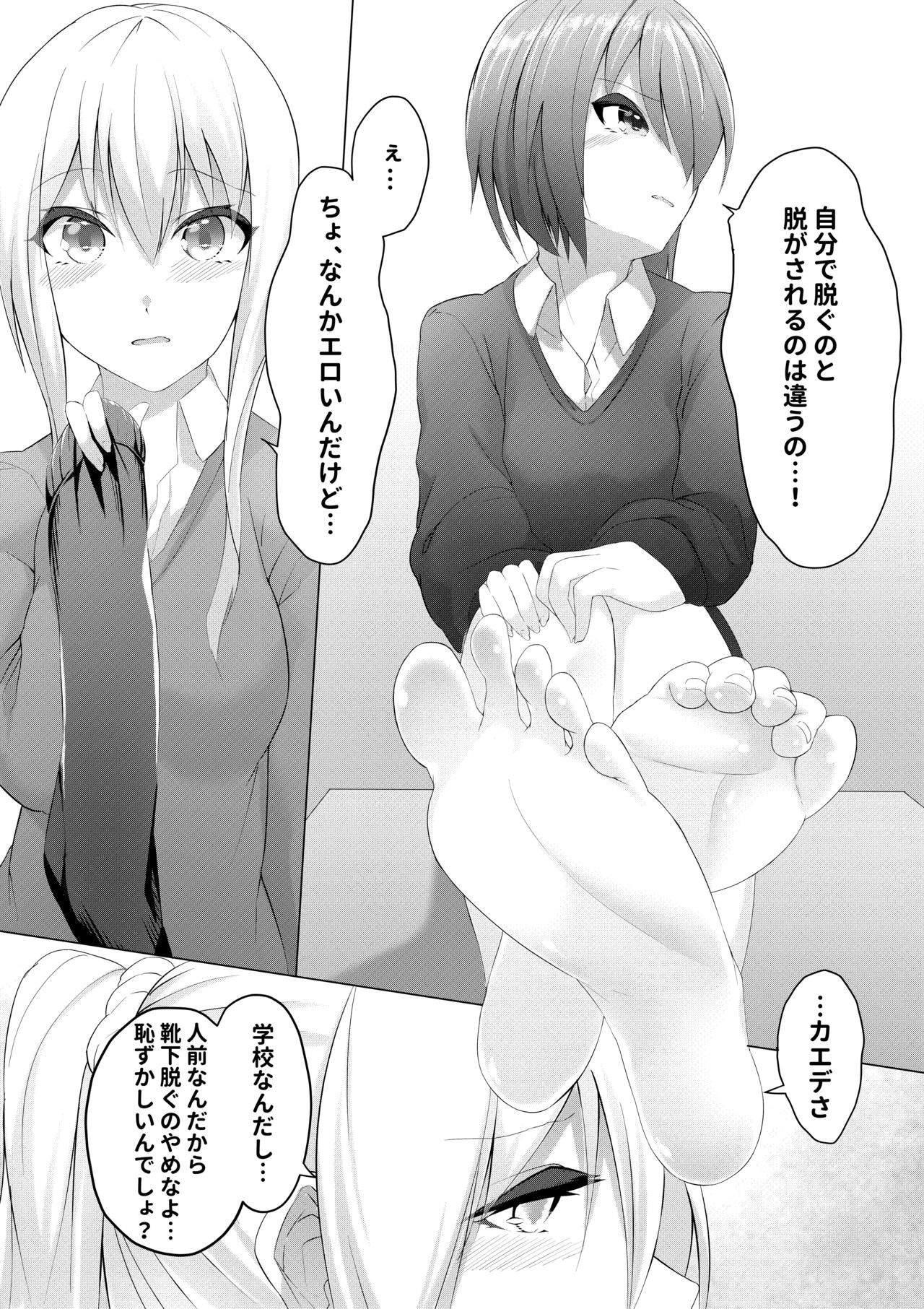[ランダムフットワーク (蘭田夢)] 妹はすぐ脱ぐ ep学校ですぐ脱ぐ