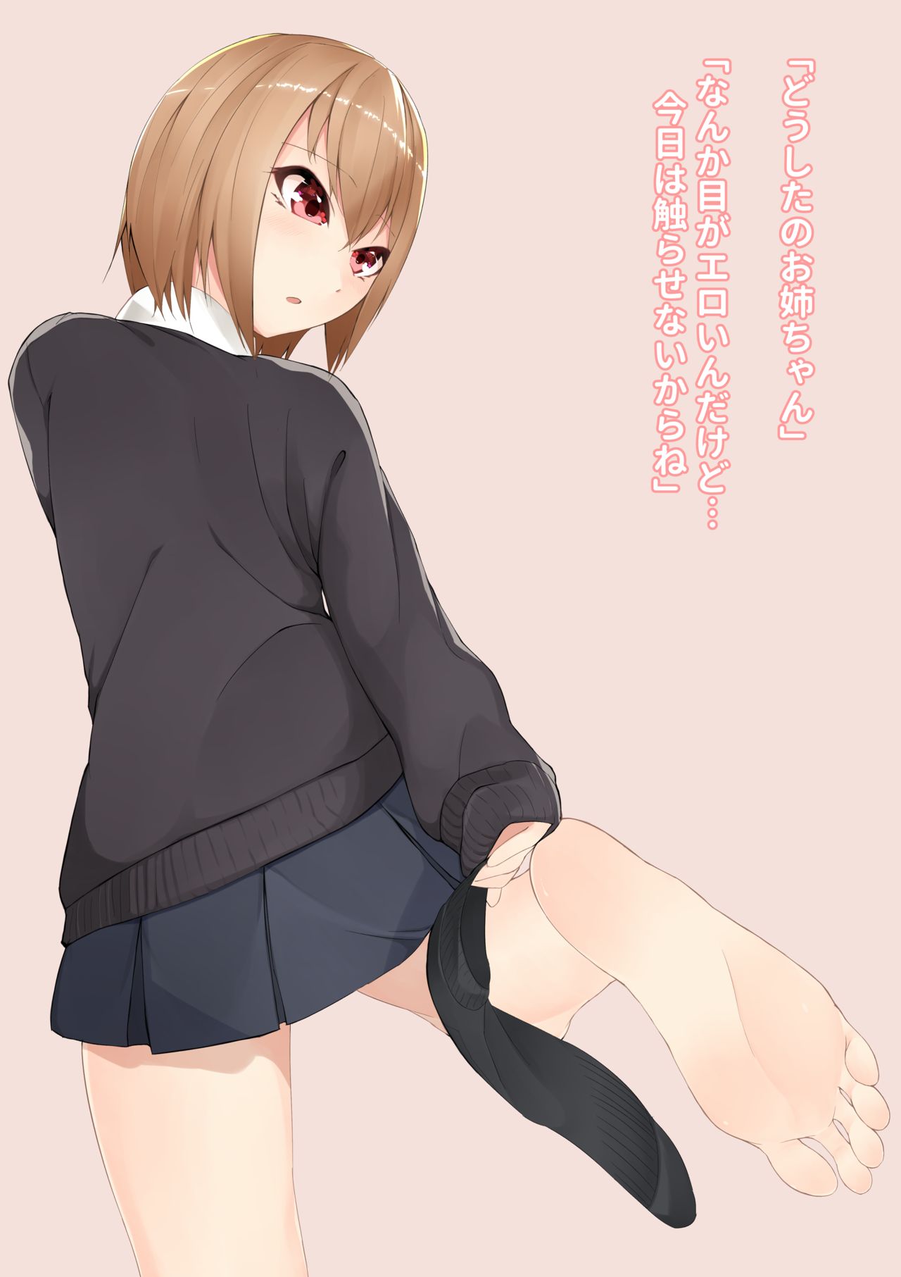 [ランダムフットワーク (蘭田夢)] 妹はすぐ脱ぐ ep学校ですぐ脱ぐ