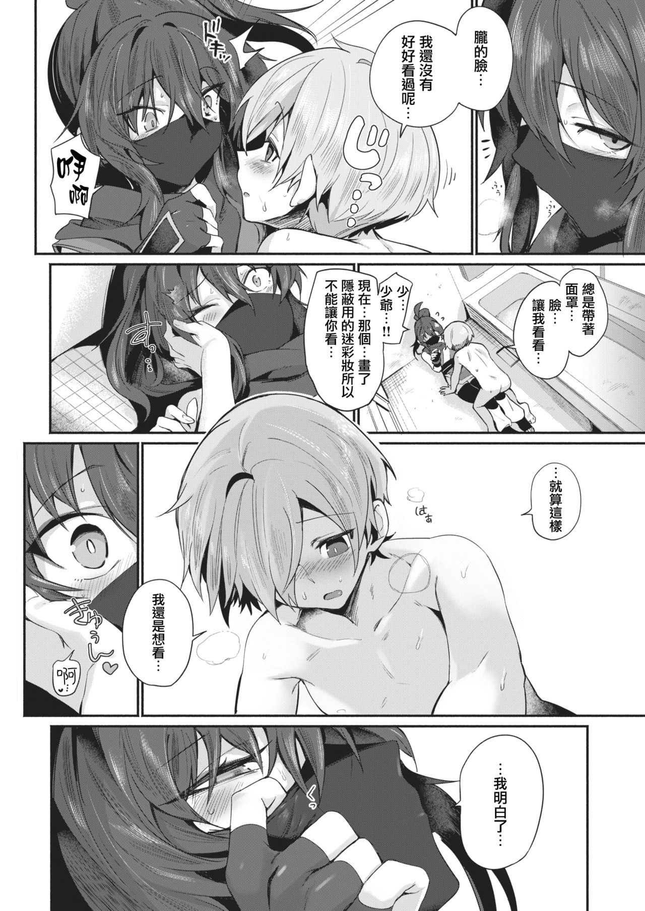 [鳥茶丸] 忍び、尽くして♡ (COMIC 快楽天 2021年5月号) [中国翻訳] [DL版]