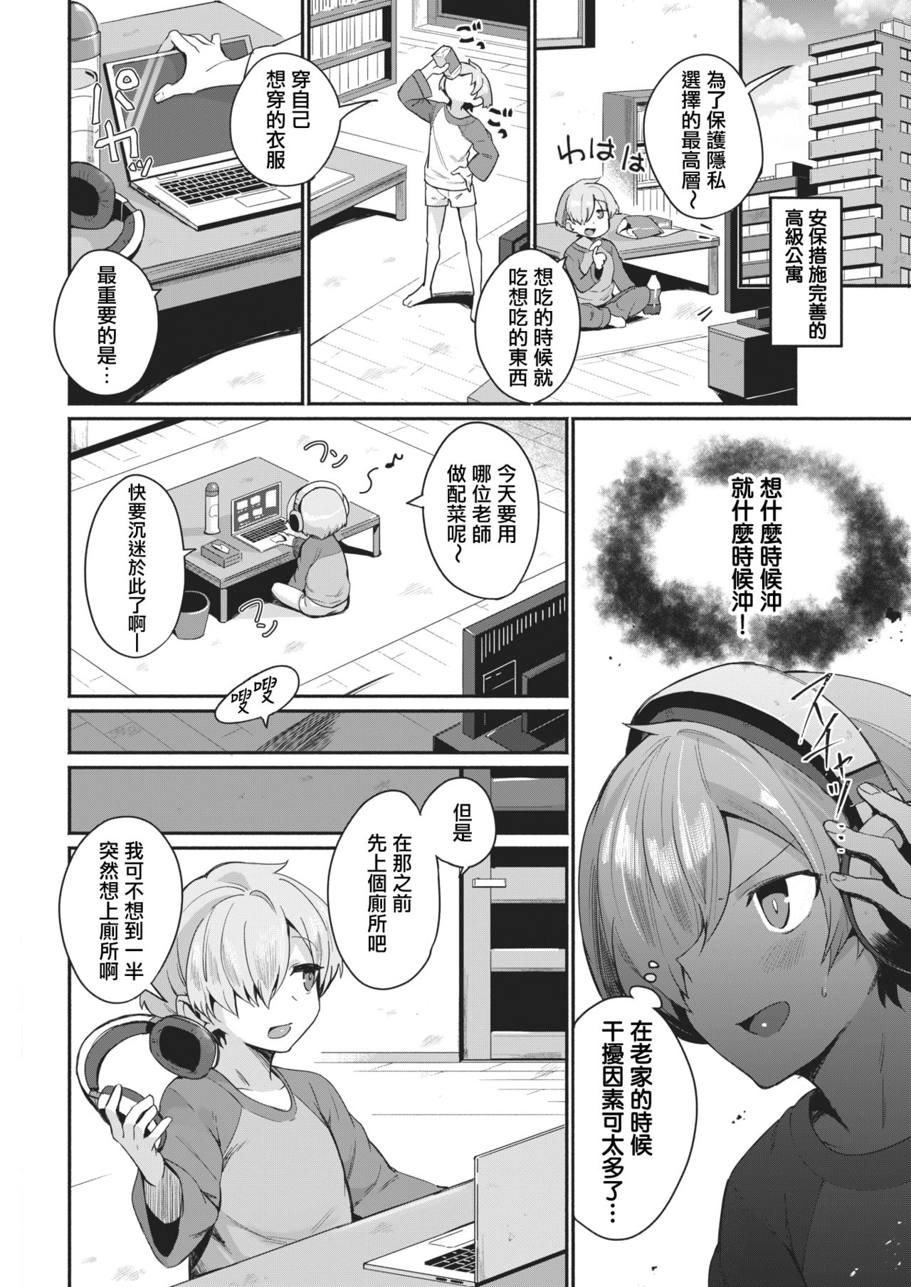 [鳥茶丸] 忍び、尽くして♡ (COMIC 快楽天 2021年5月号) [中国翻訳] [DL版]