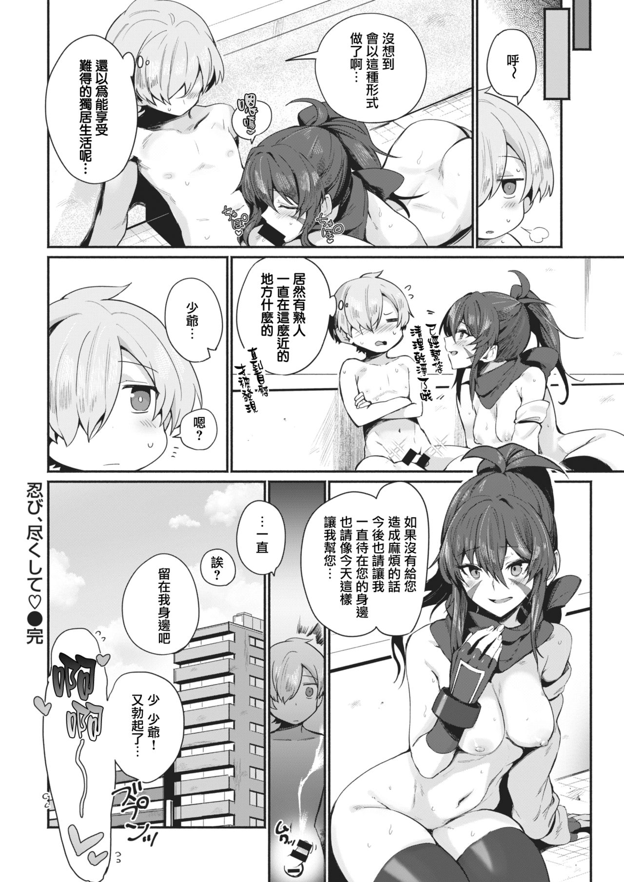 [鳥茶丸] 忍び、尽くして♡ (COMIC 快楽天 2021年5月号) [中国翻訳] [DL版]