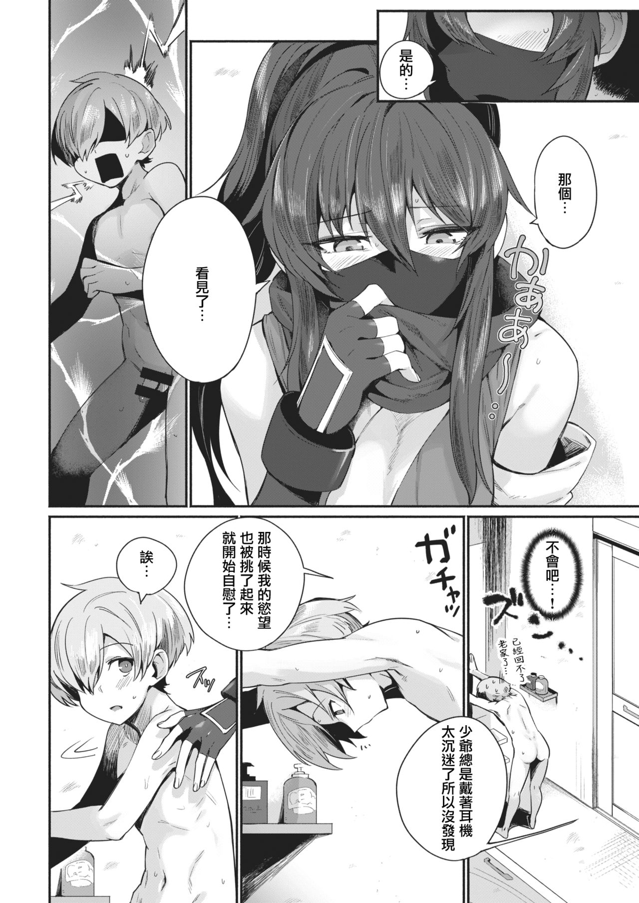 [鳥茶丸] 忍び、尽くして♡ (COMIC 快楽天 2021年5月号) [中国翻訳] [DL版]