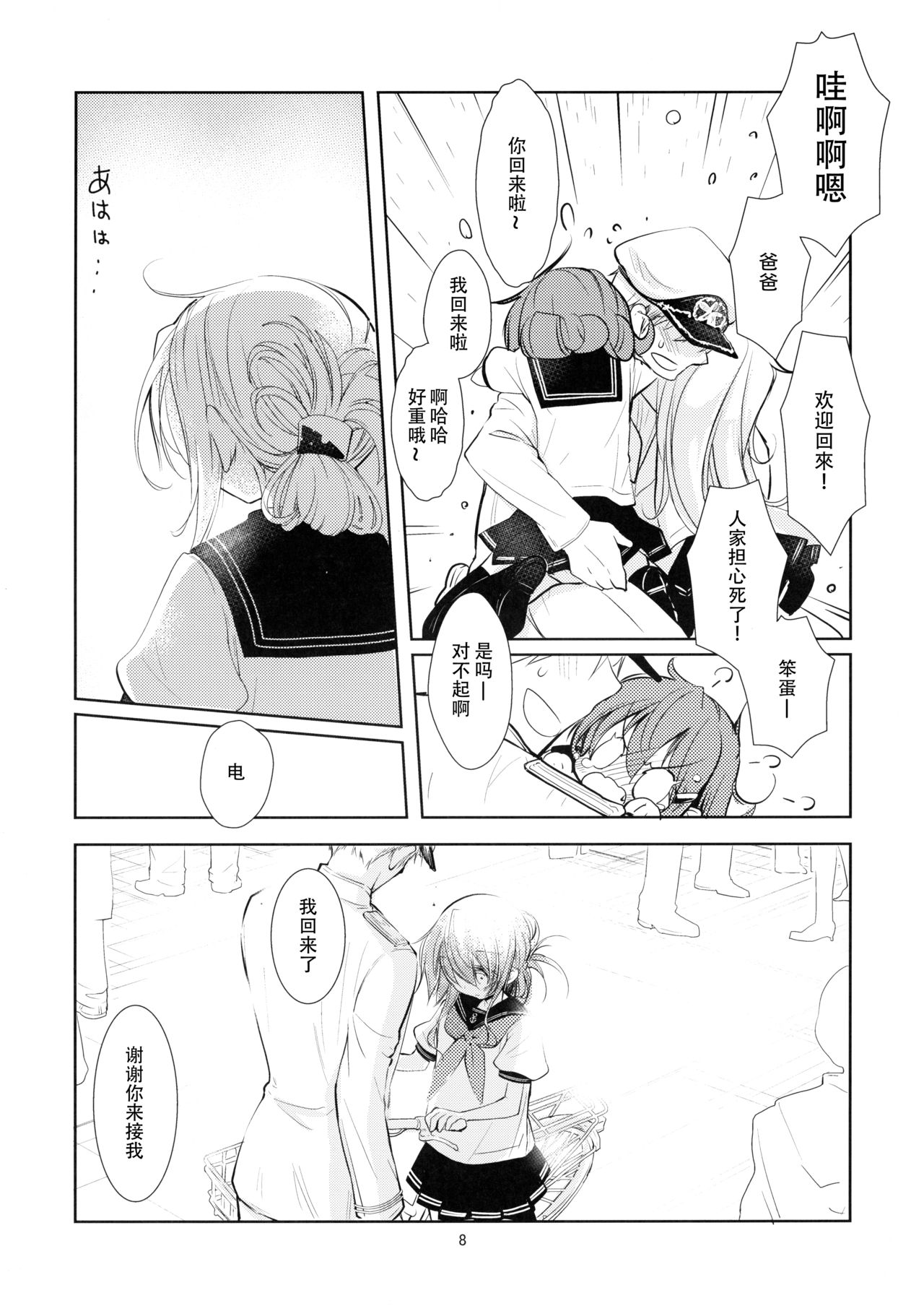 (C86) [PINSIZE Inc. (MITAONSYA)] 海のむこうの、そのむこう (艦隊これくしょん -艦これ-) [中国翻訳]