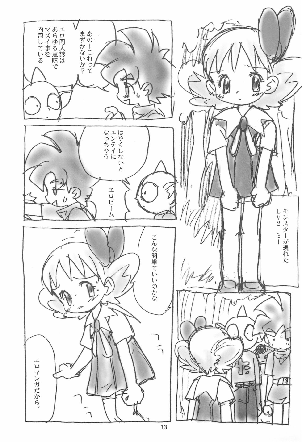 [酸欠集 (さんずい)] 明日が気になる3 (よろず)