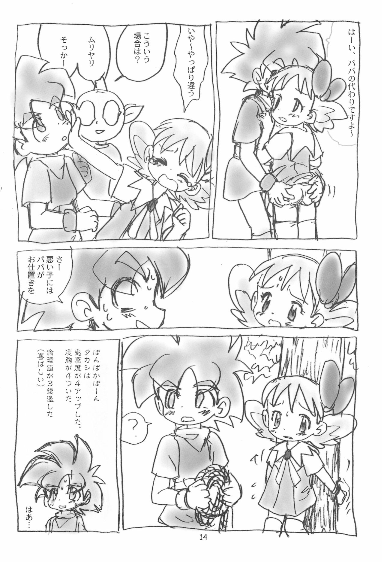 [酸欠集 (さんずい)] 明日が気になる3 (よろず)