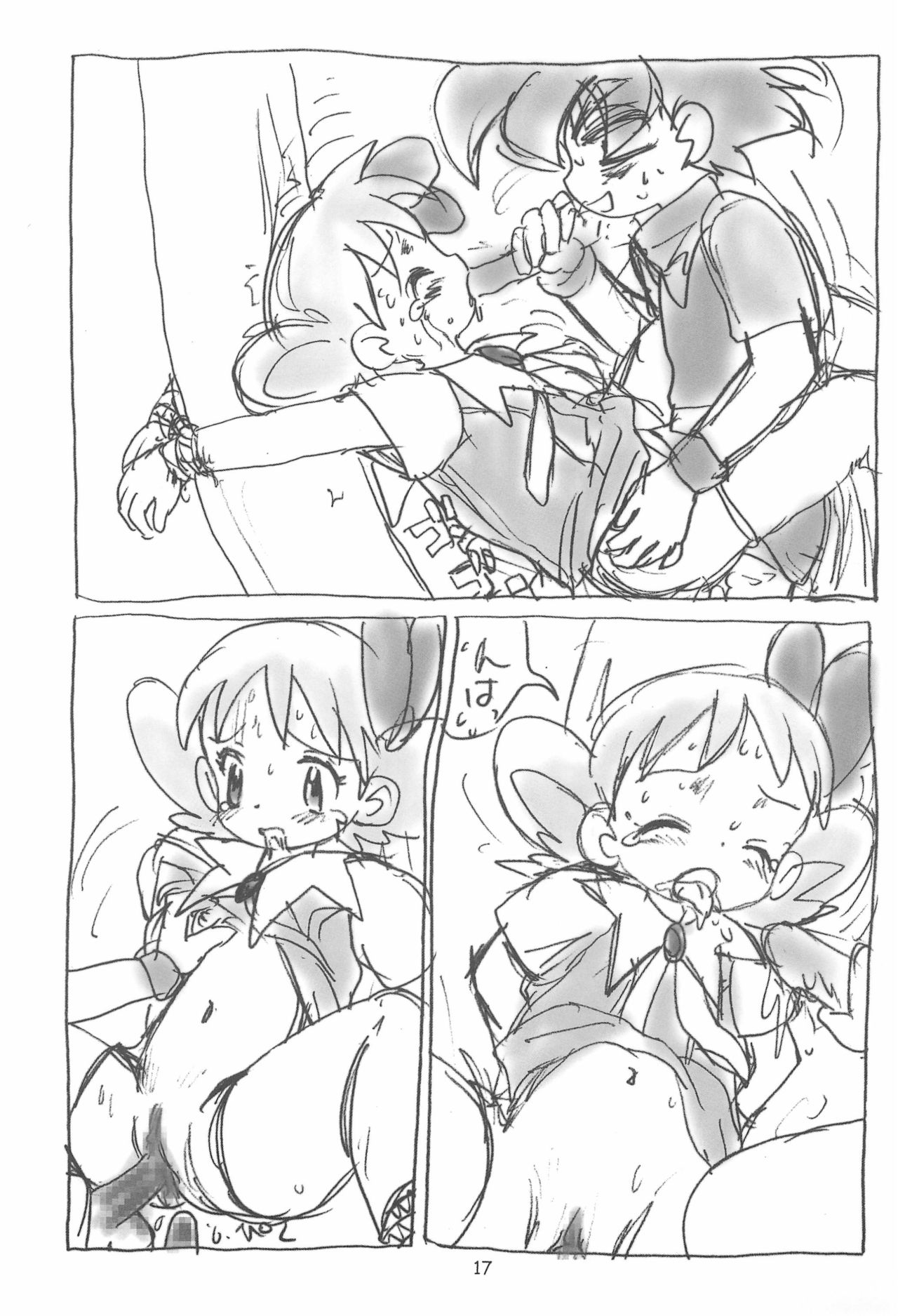 [酸欠集 (さんずい)] 明日が気になる3 (よろず)