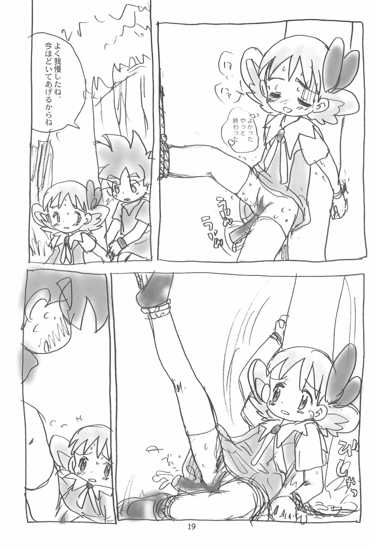 [酸欠集 (さんずい)] 明日が気になる3 (よろず)