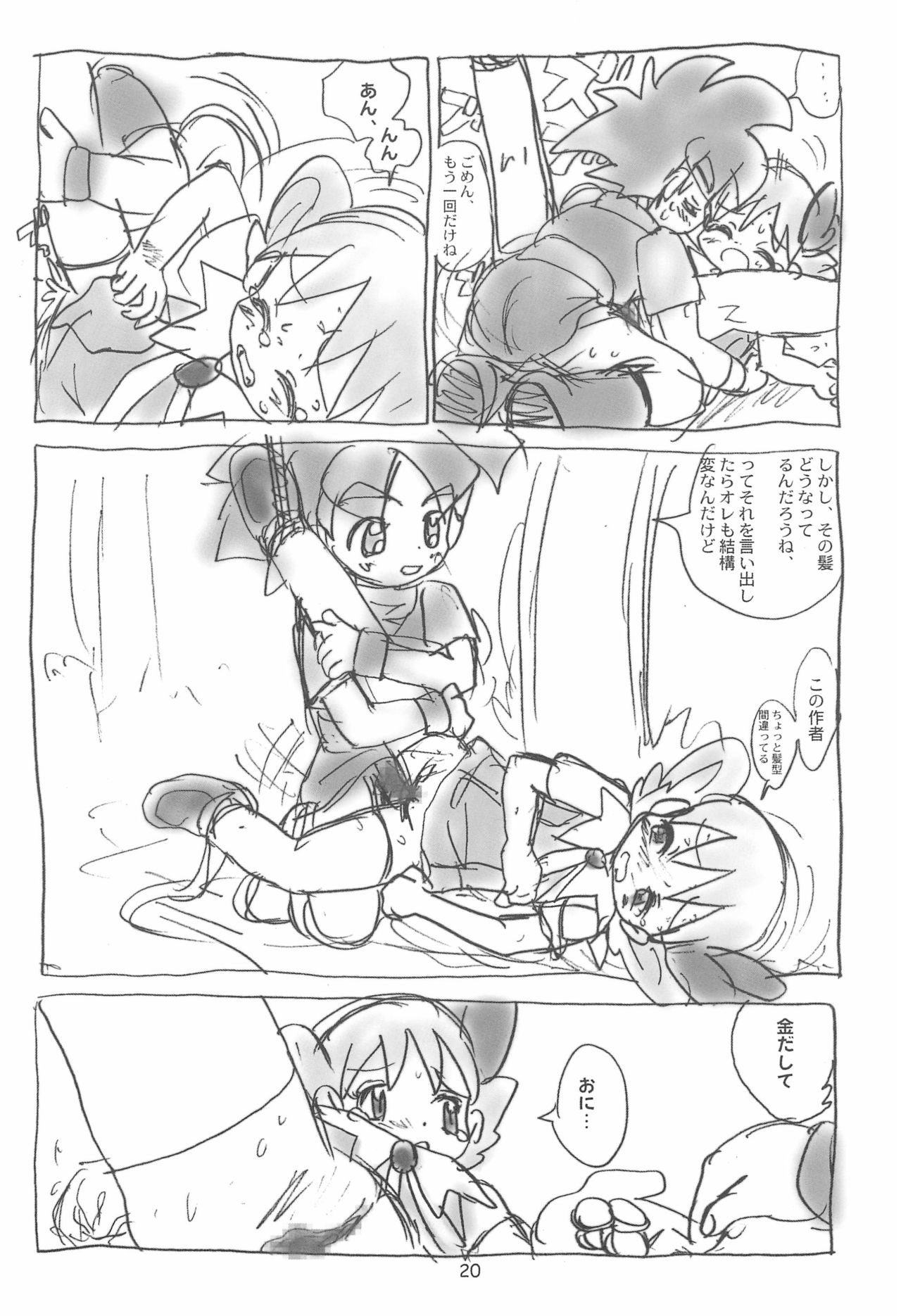 [酸欠集 (さんずい)] 明日が気になる3 (よろず)