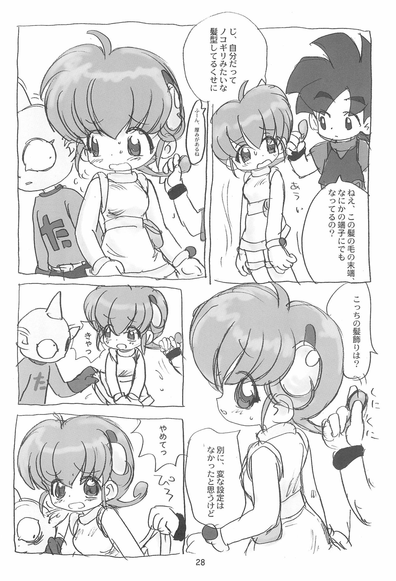 [酸欠集 (さんずい)] 明日が気になる3 (よろず)