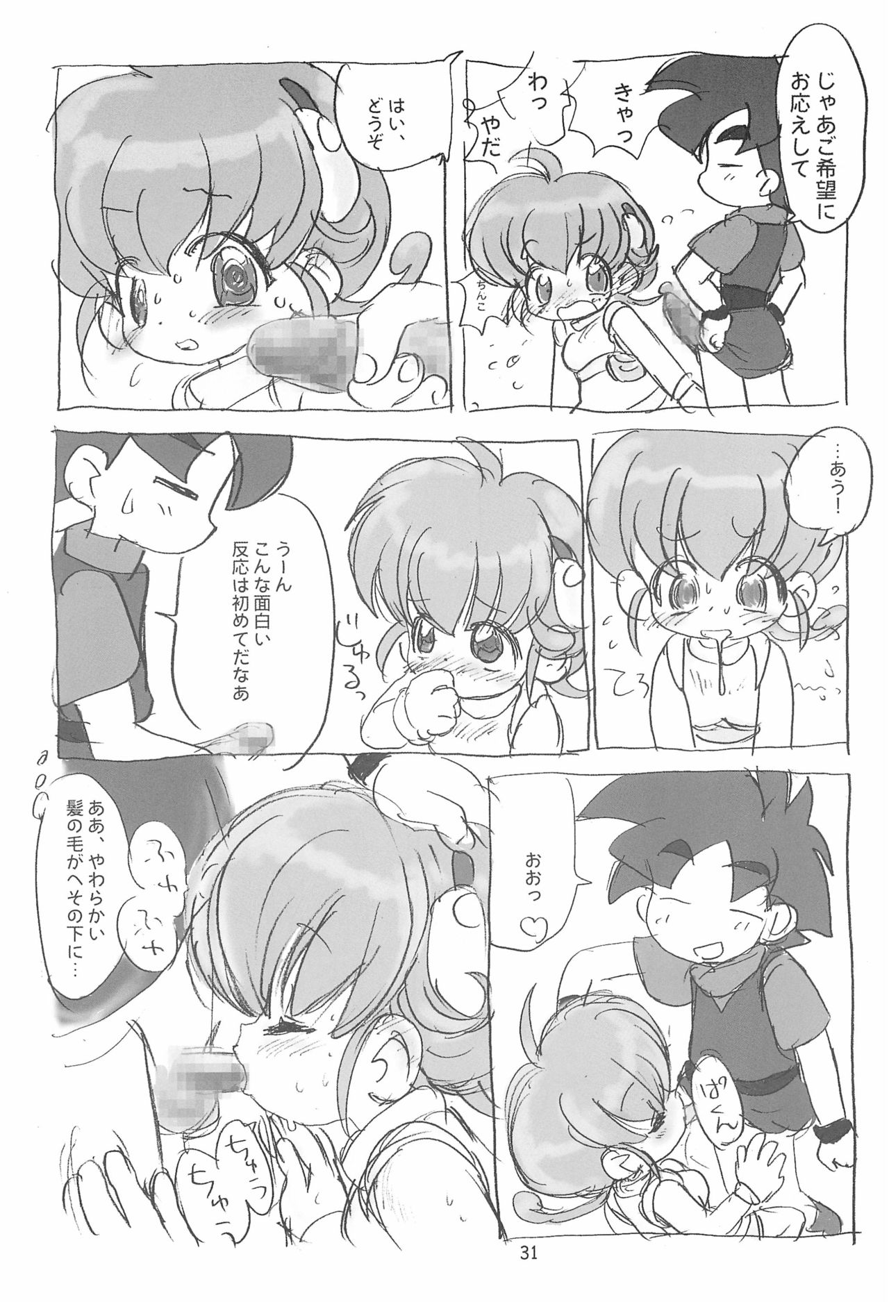 [酸欠集 (さんずい)] 明日が気になる3 (よろず)