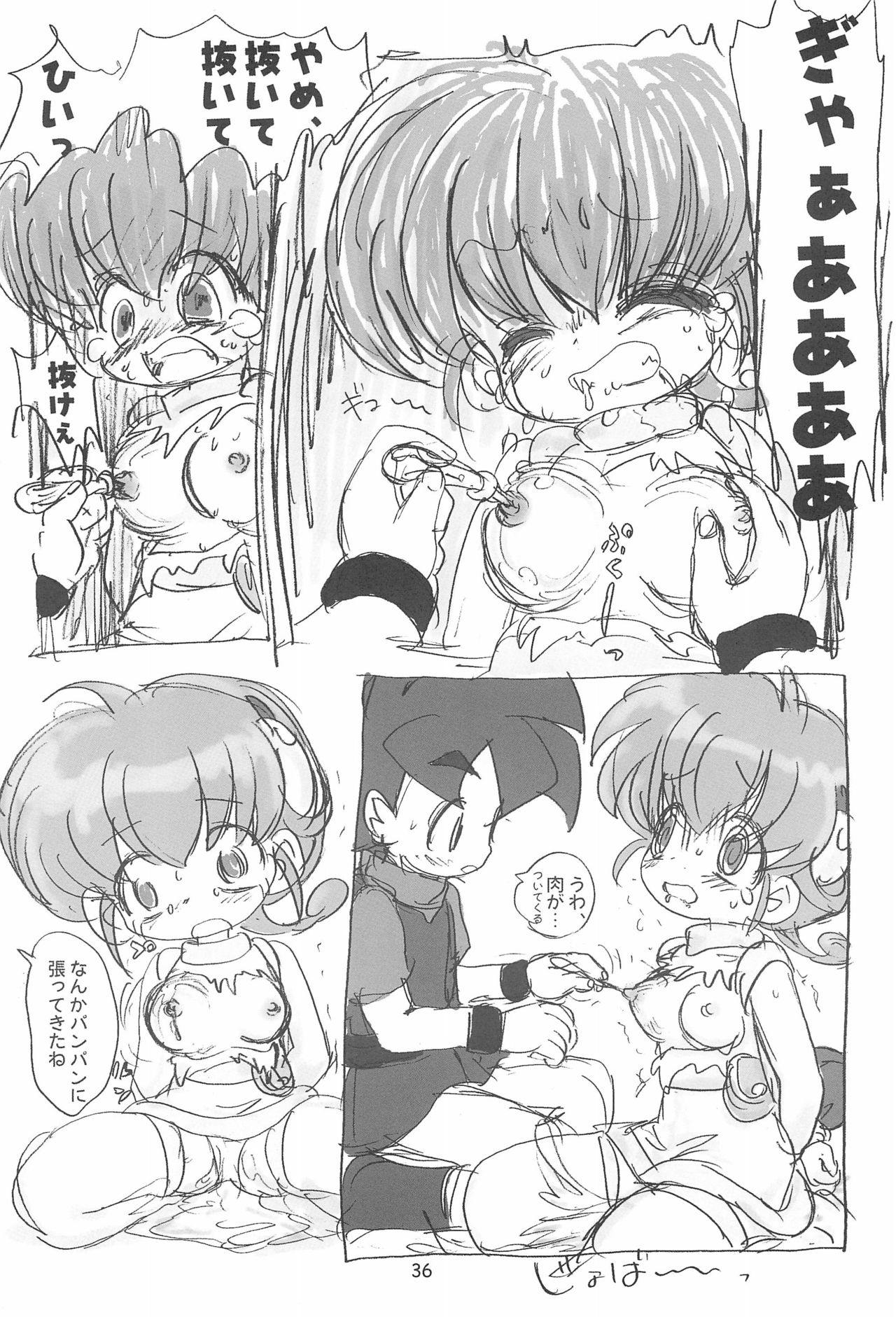[酸欠集 (さんずい)] 明日が気になる3 (よろず)