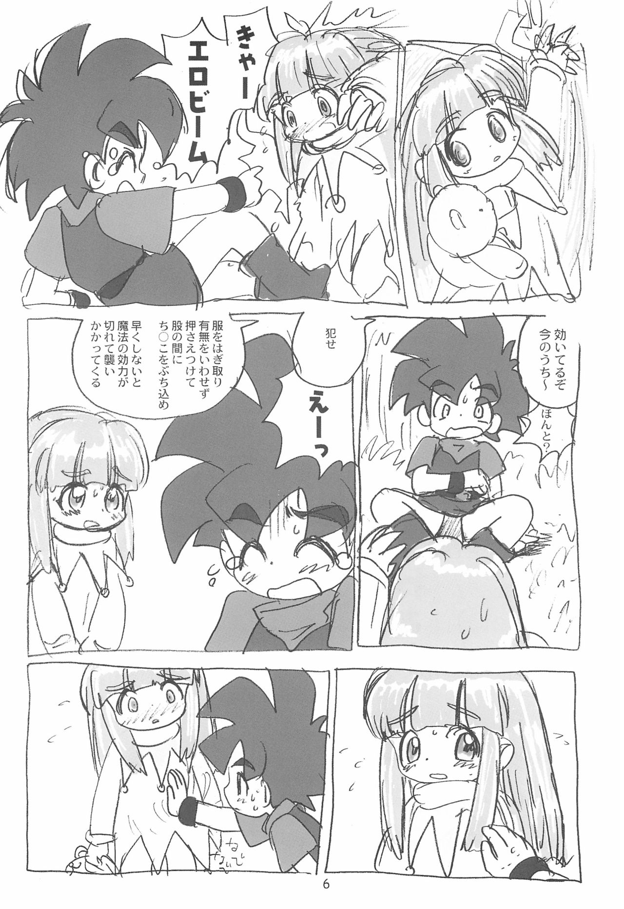 [酸欠集 (さんずい)] 明日が気になる3 (よろず)