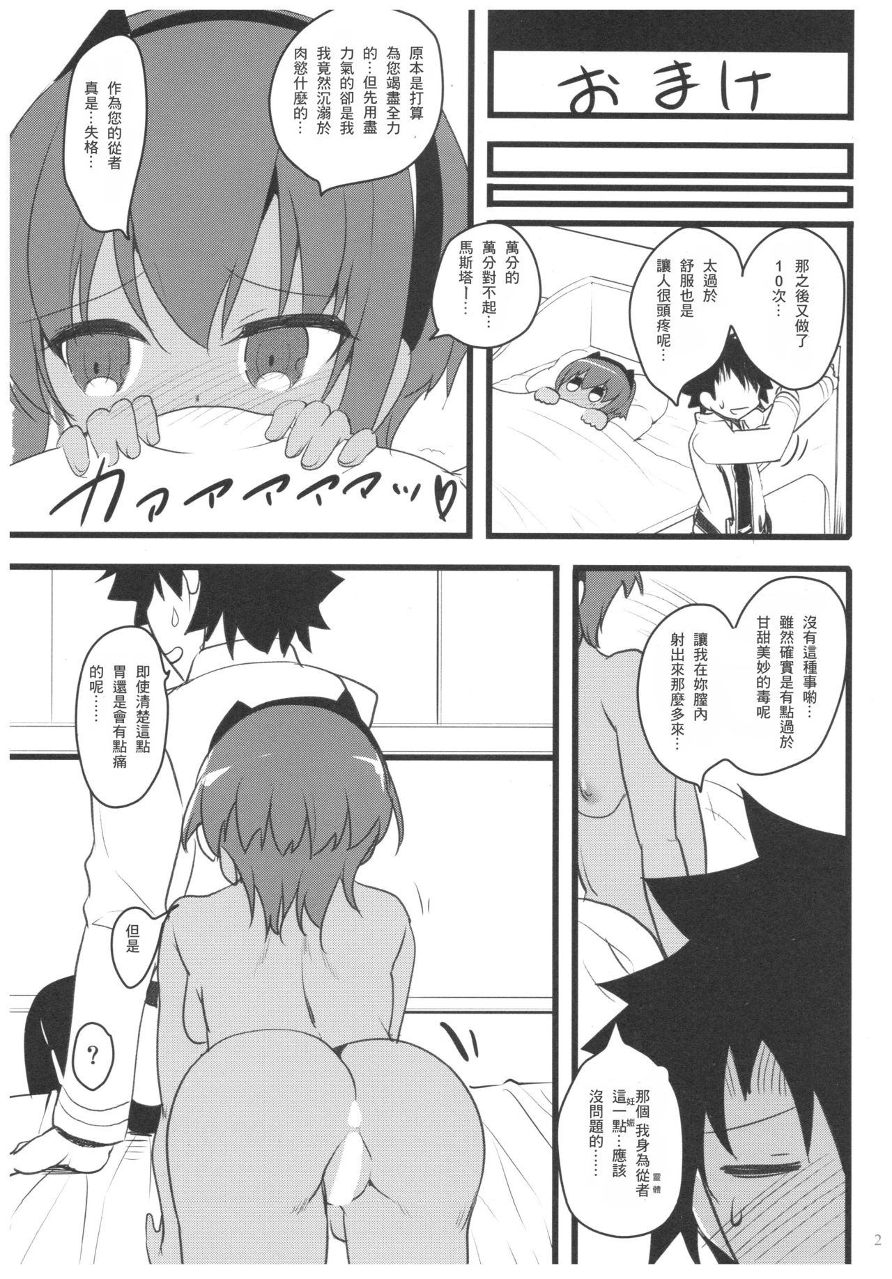 (C92) [65535あべぬー。 (赤人)] それは甘い甘い毒 (Fate/Grand Order) [中国翻訳]