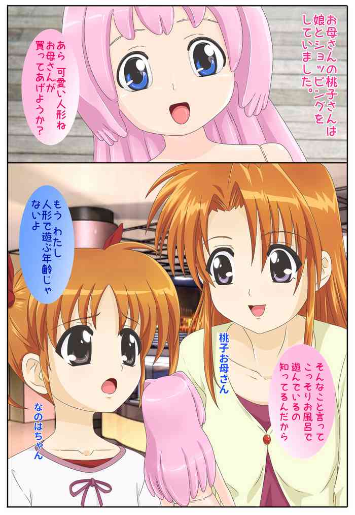 [新炎館 (トキ)] 状態変化絵本〜お母さんが人形にされちゃった!〜 (魔法少女リリカルなのは)