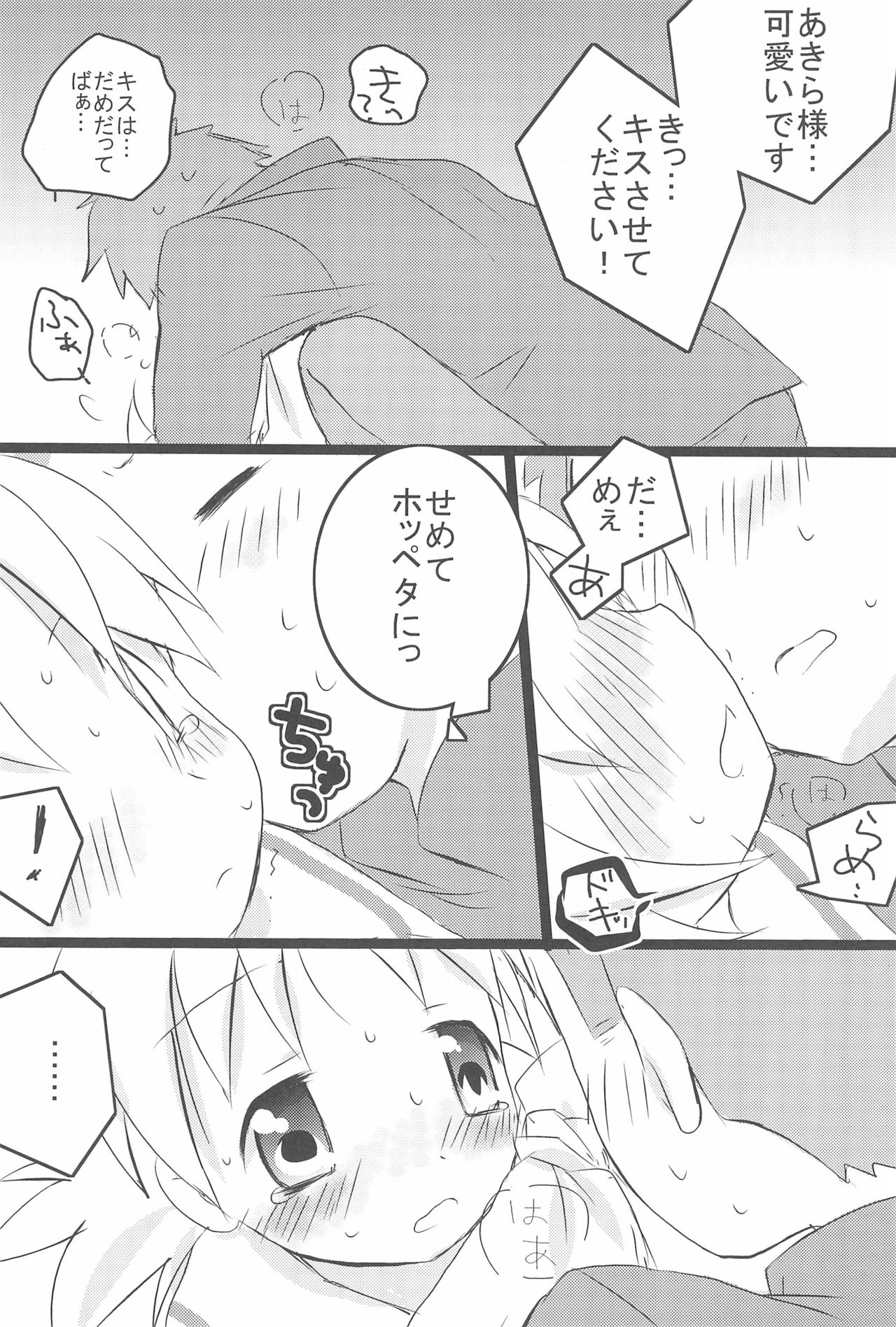 (C72) [gallop (茂平)] あき☆らっき～ (らき☆すた)