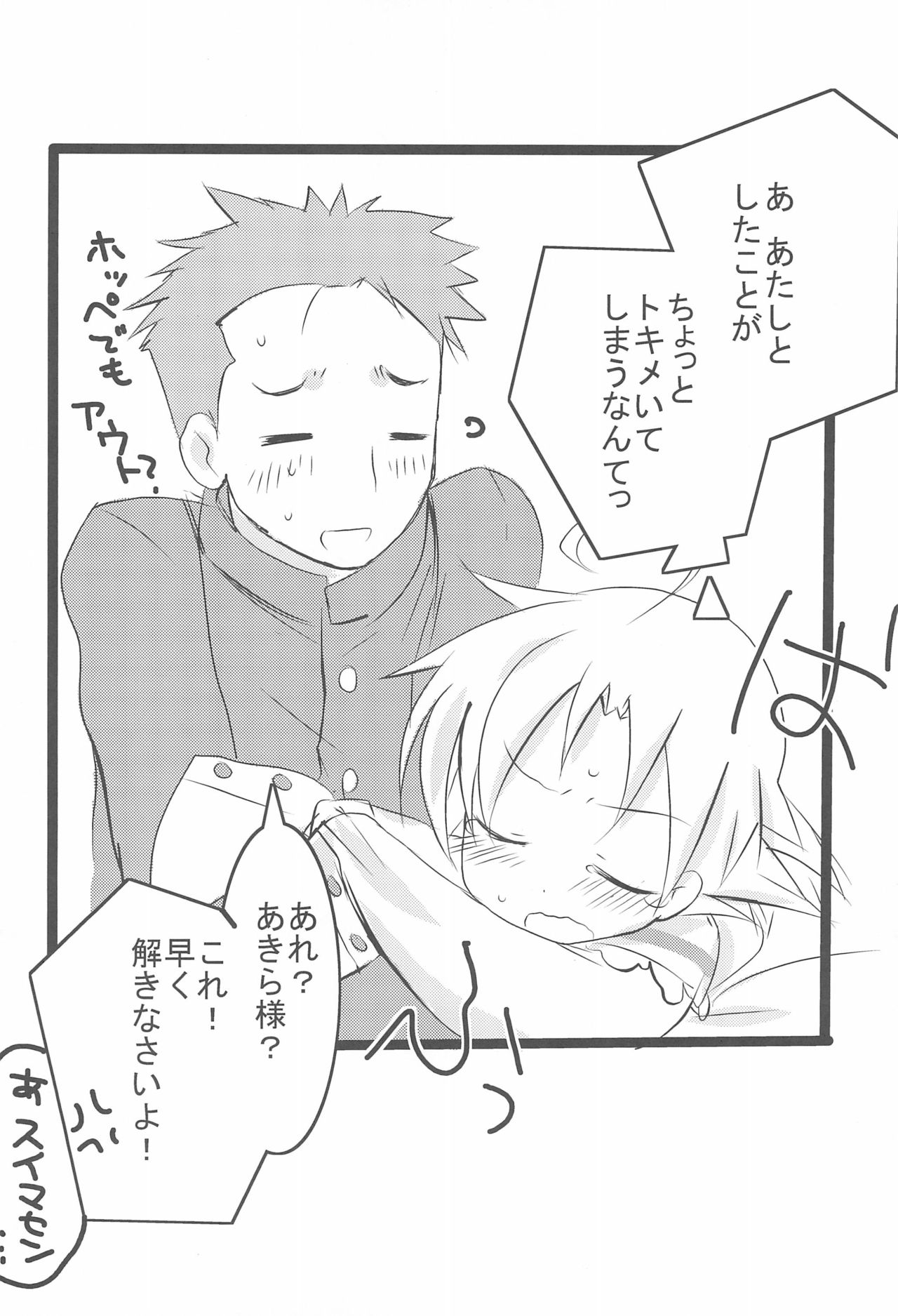 (C72) [gallop (茂平)] あき☆らっき～ (らき☆すた)