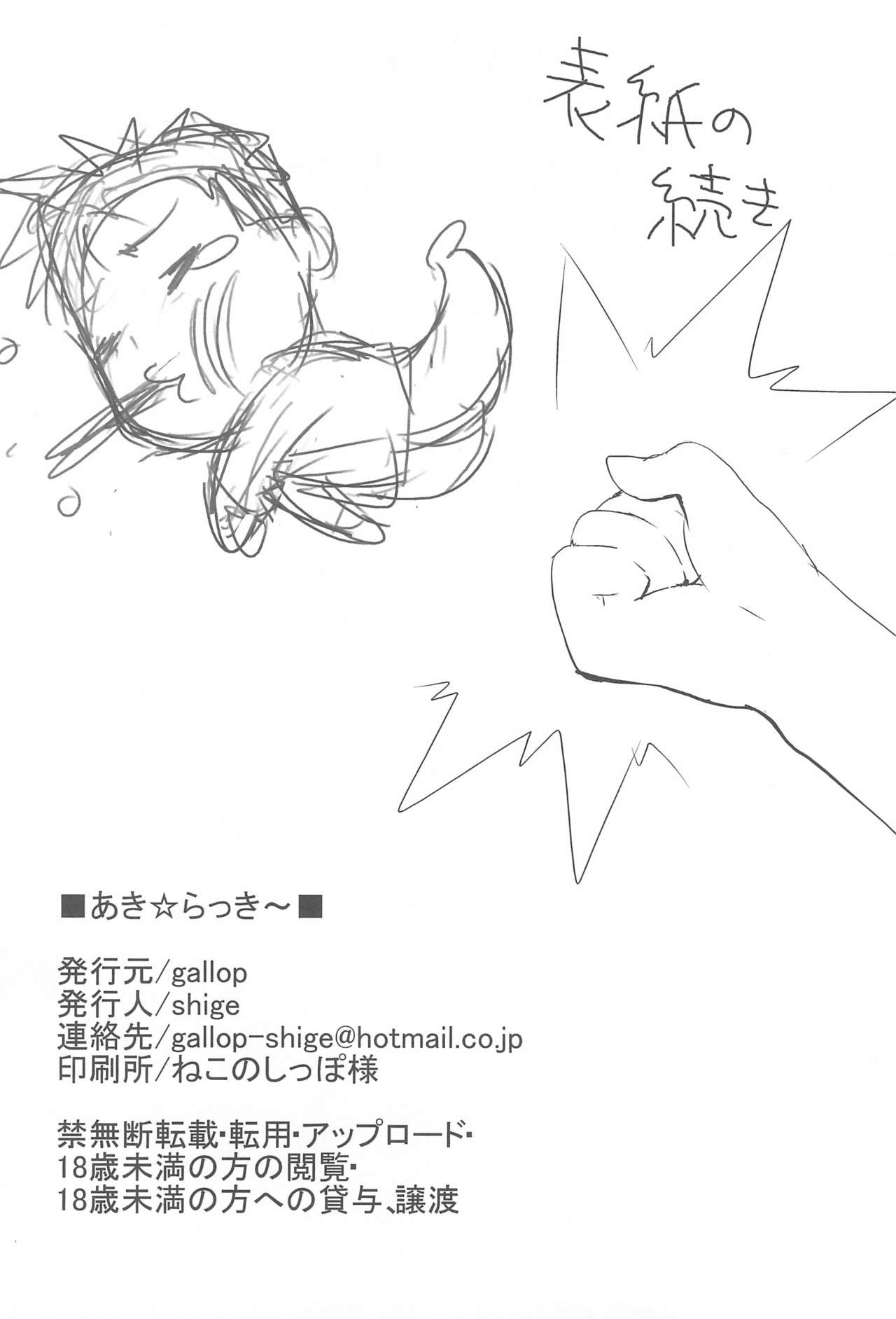 (C72) [gallop (茂平)] あき☆らっき～ (らき☆すた)