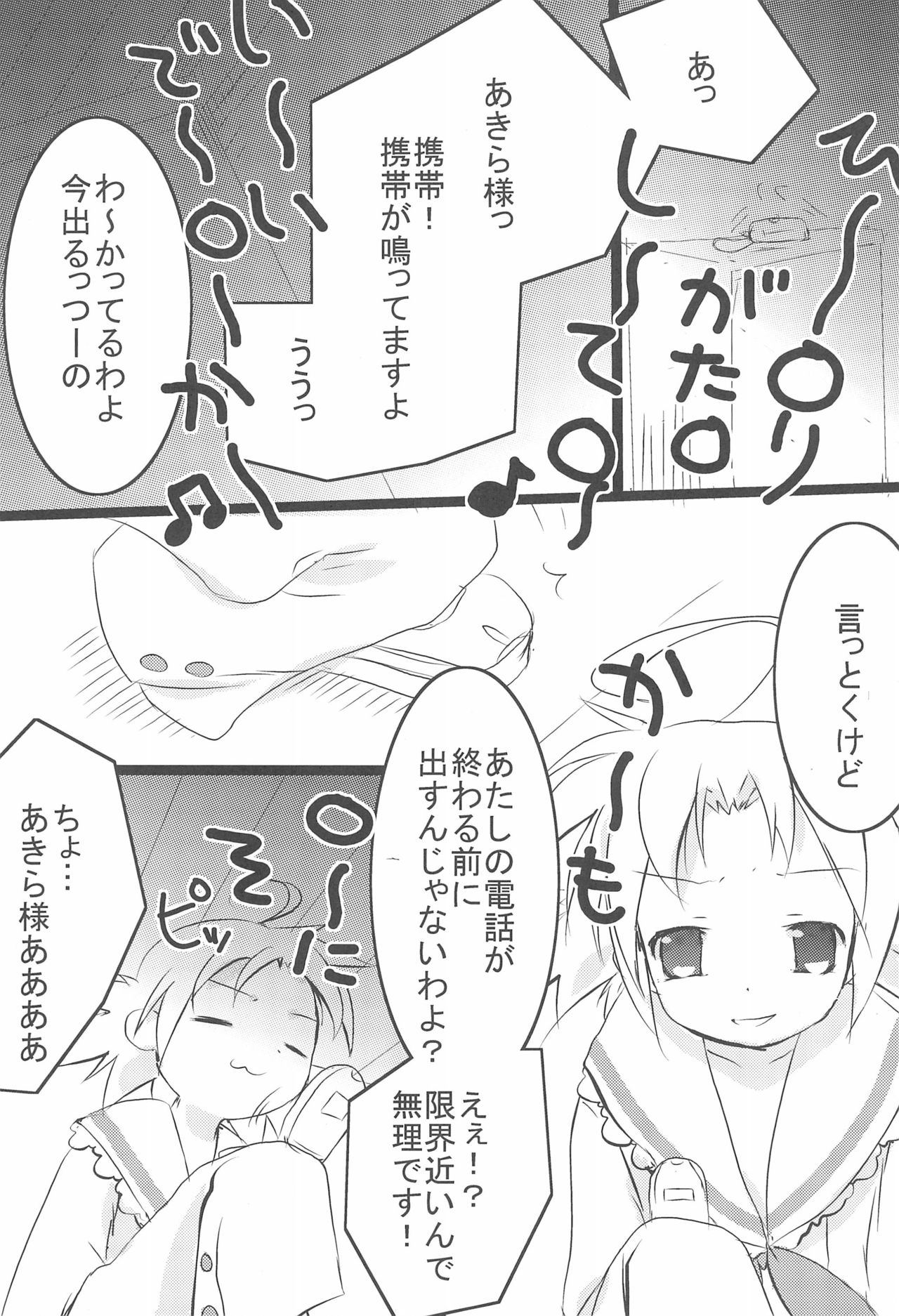 (C72) [gallop (茂平)] あき☆らっき～ (らき☆すた)