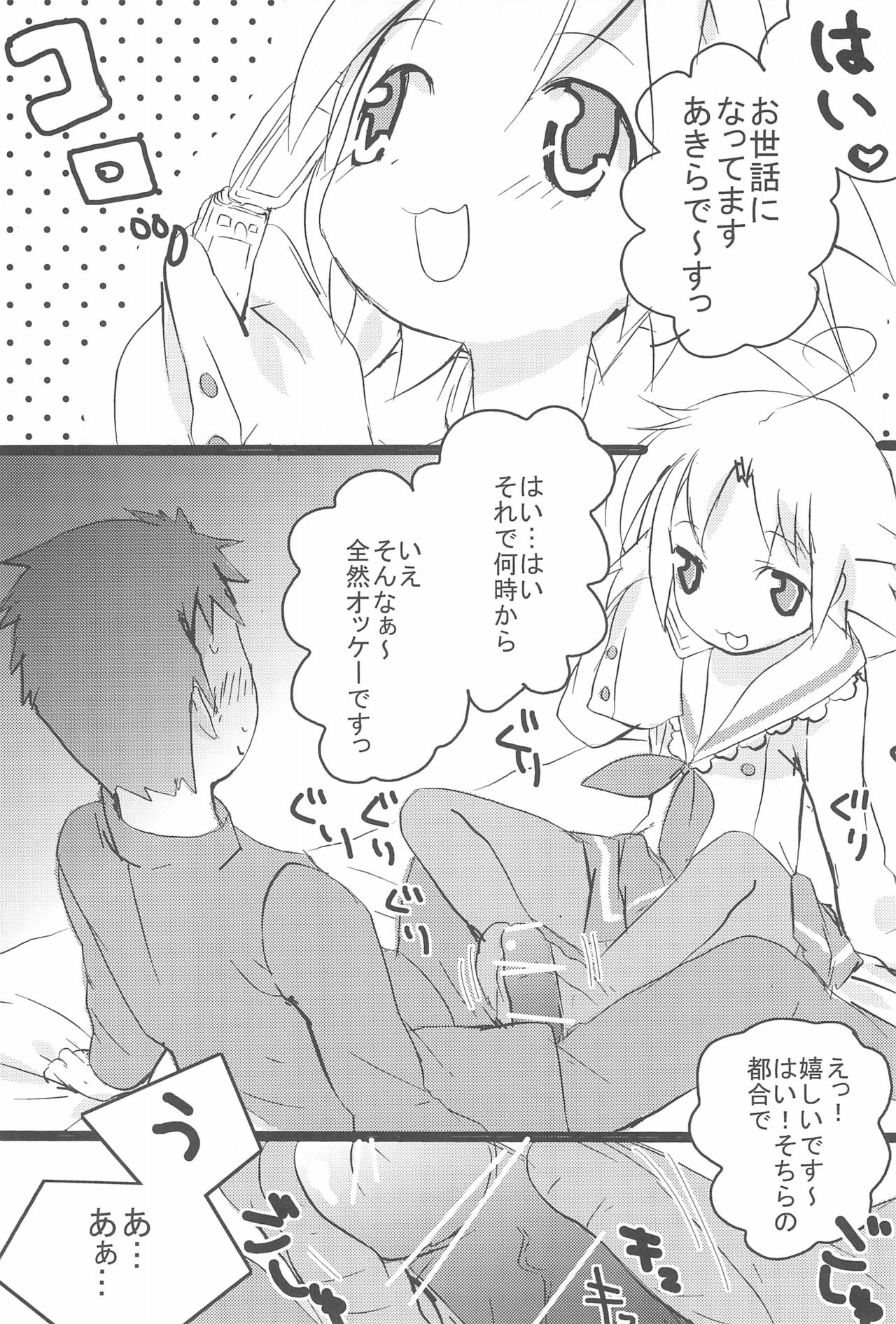 (C72) [gallop (茂平)] あき☆らっき～ (らき☆すた)