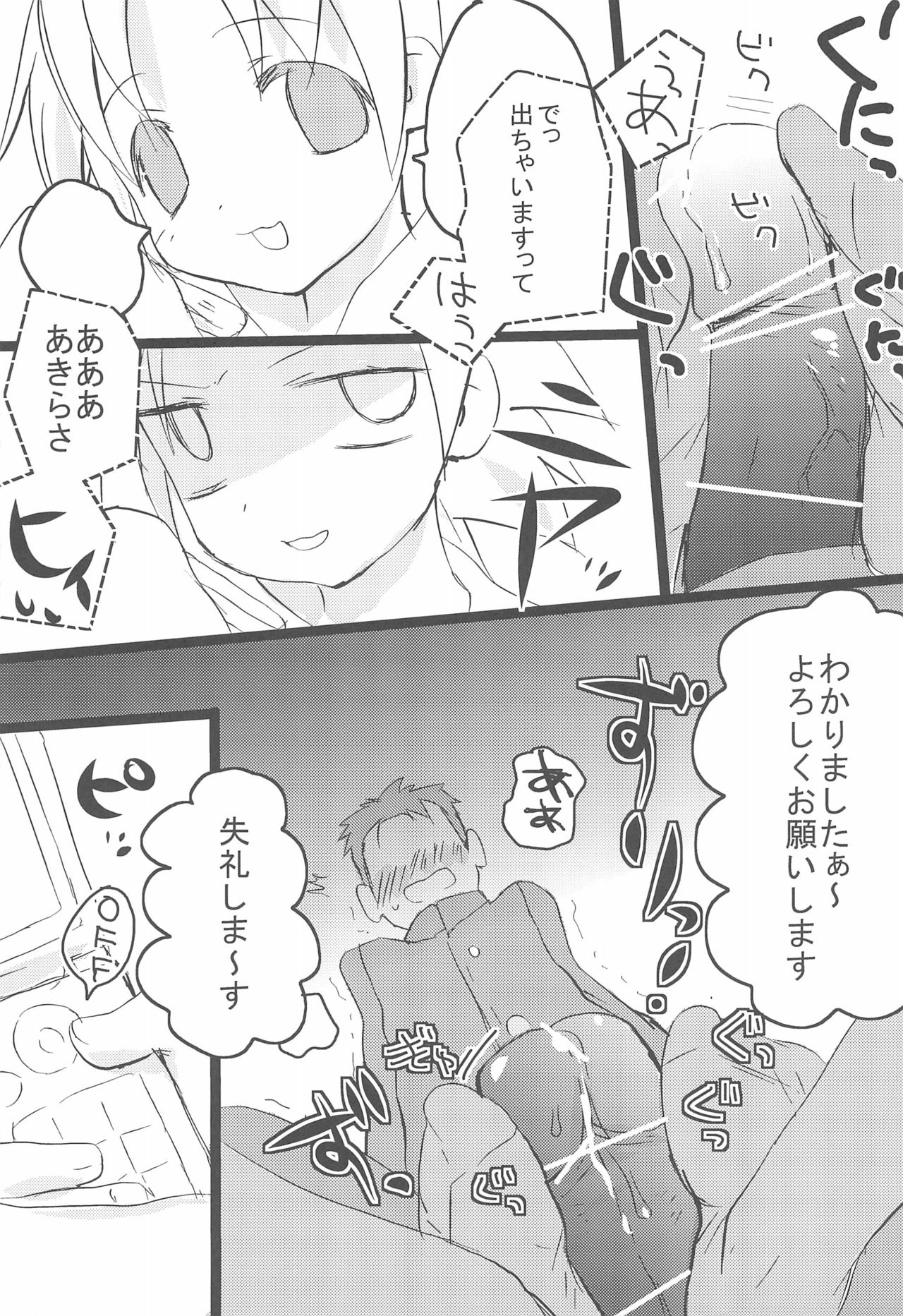 (C72) [gallop (茂平)] あき☆らっき～ (らき☆すた)