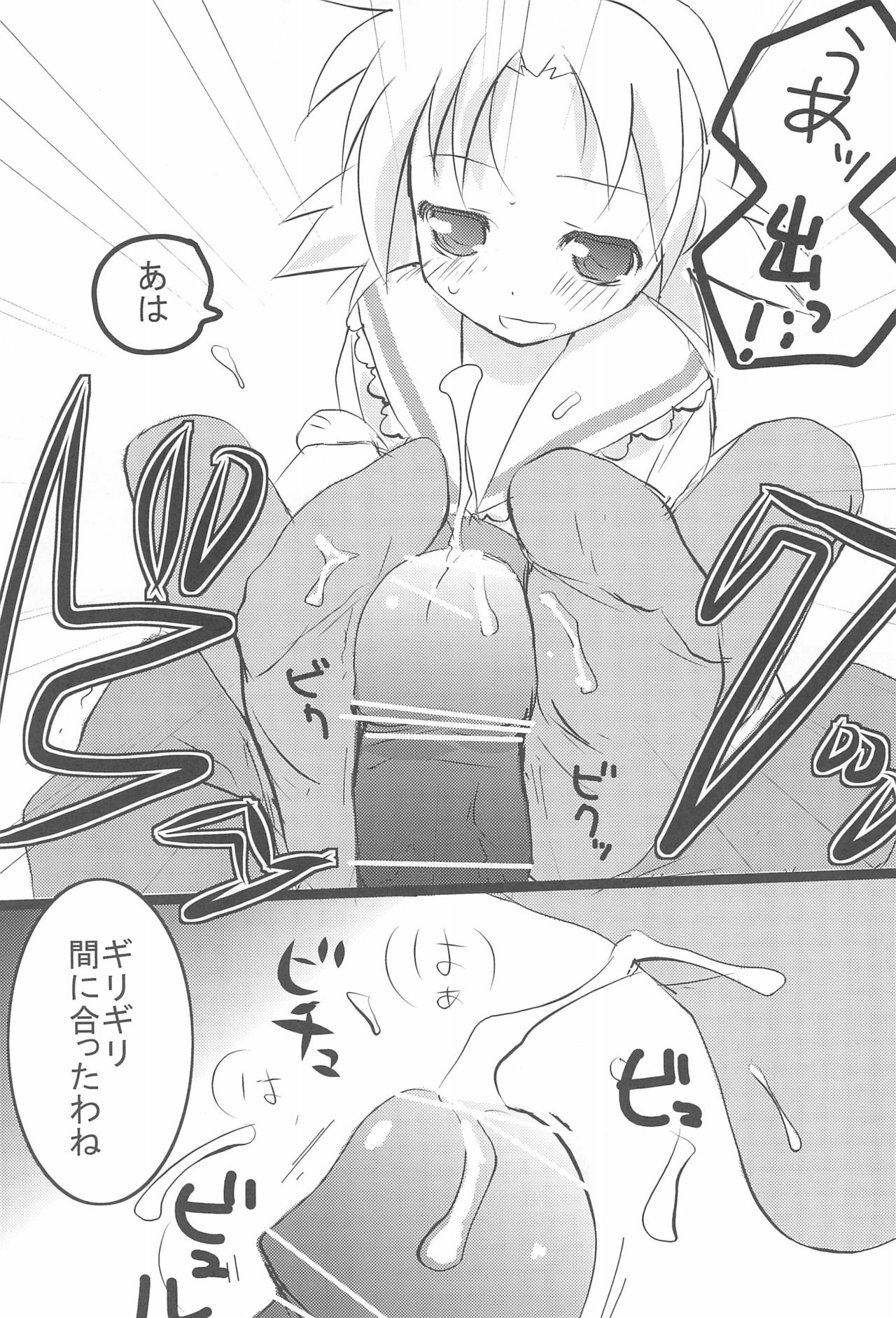 (C72) [gallop (茂平)] あき☆らっき～ (らき☆すた)