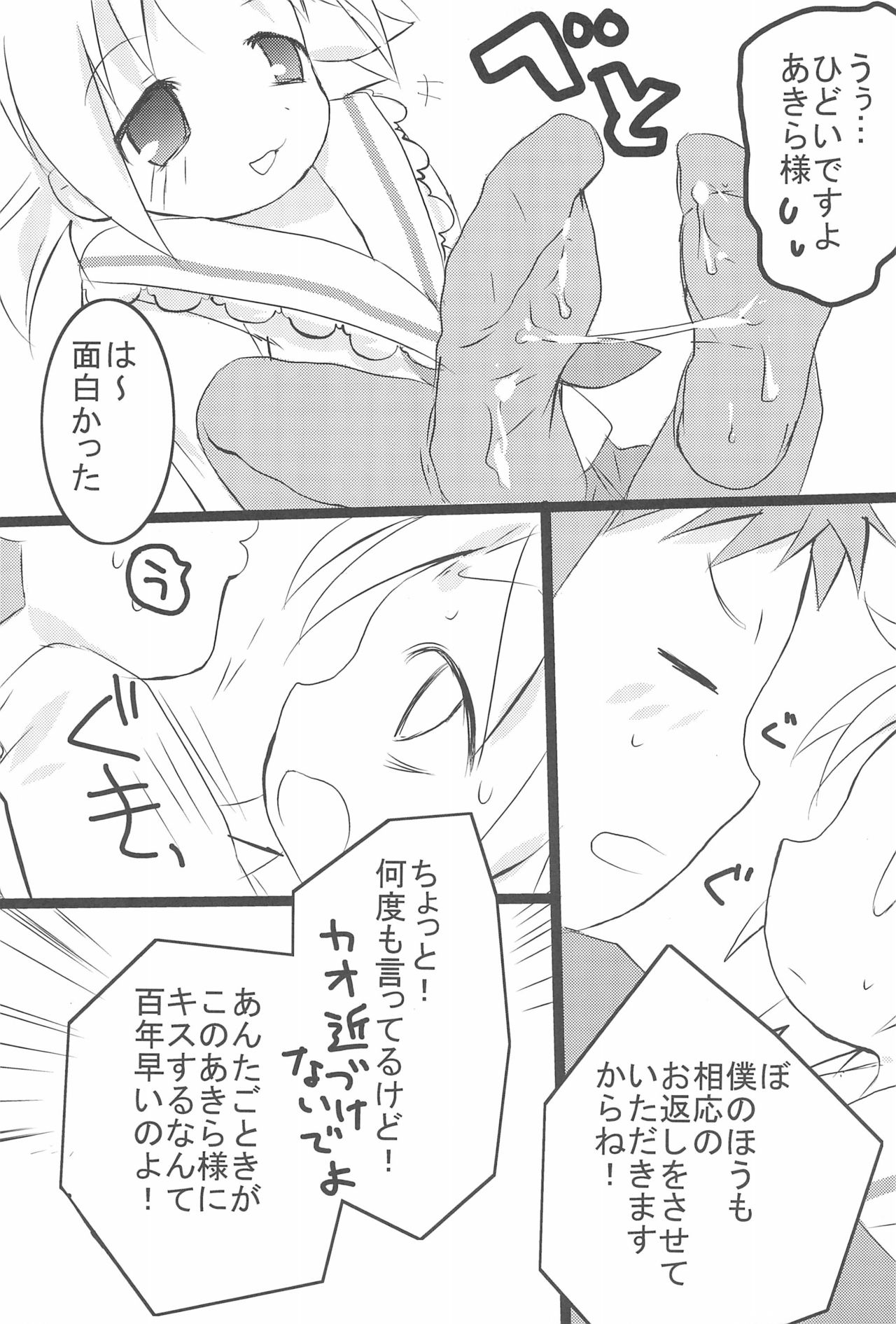 (C72) [gallop (茂平)] あき☆らっき～ (らき☆すた)
