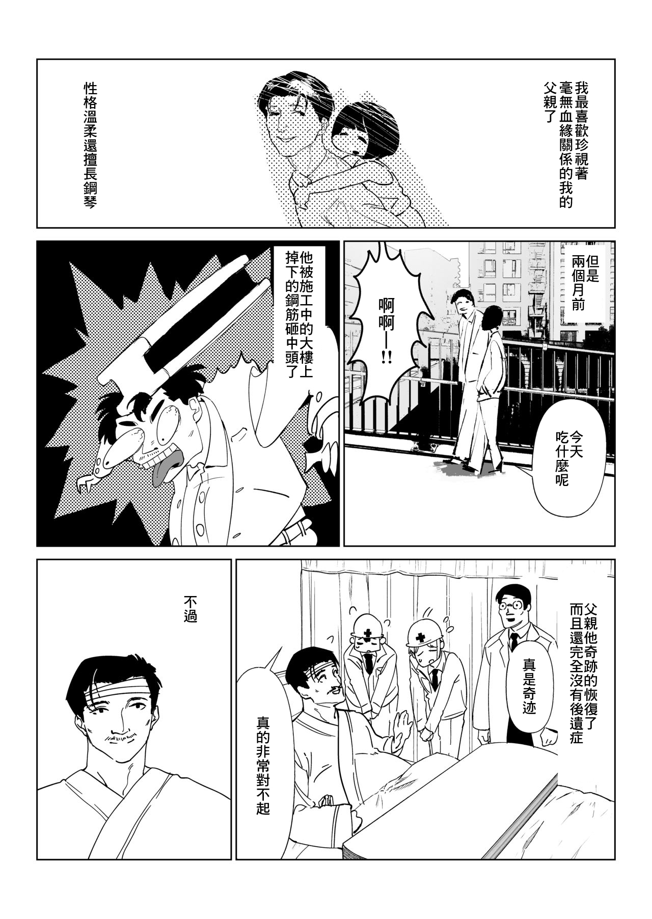 [幻想ポンプ (福本眞久)] 養父に犯される… [中国翻訳]