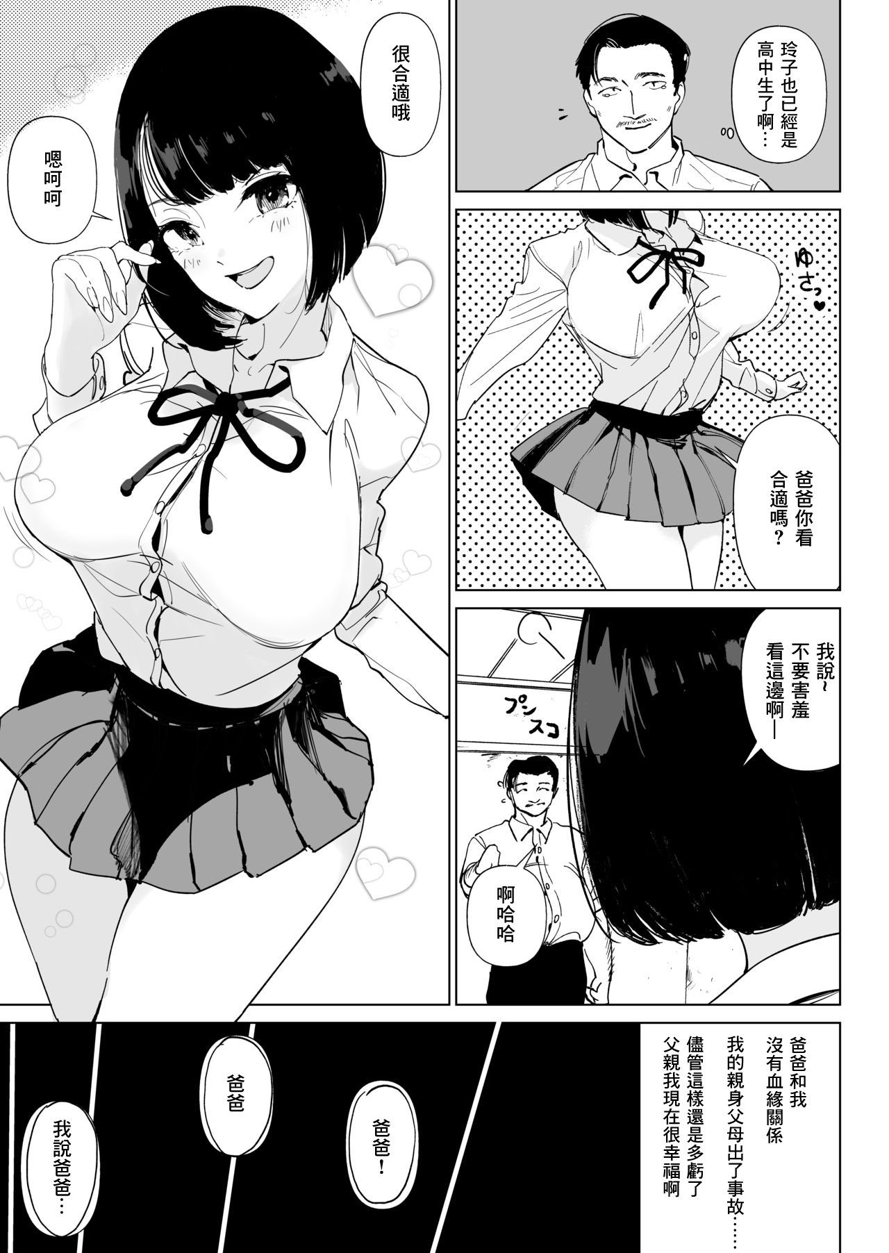 [幻想ポンプ (福本眞久)] 養父に犯される… [中国翻訳]