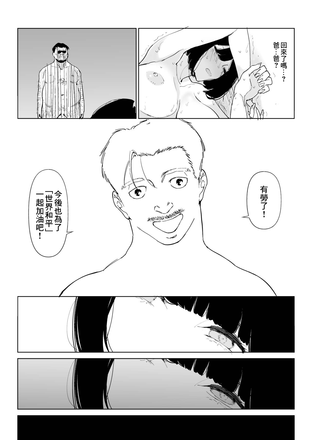 [幻想ポンプ (福本眞久)] 養父に犯される… [中国翻訳]