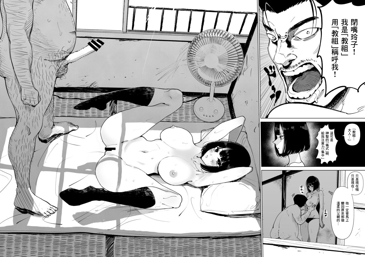 [幻想ポンプ (福本眞久)] 養父に犯される… [中国翻訳]