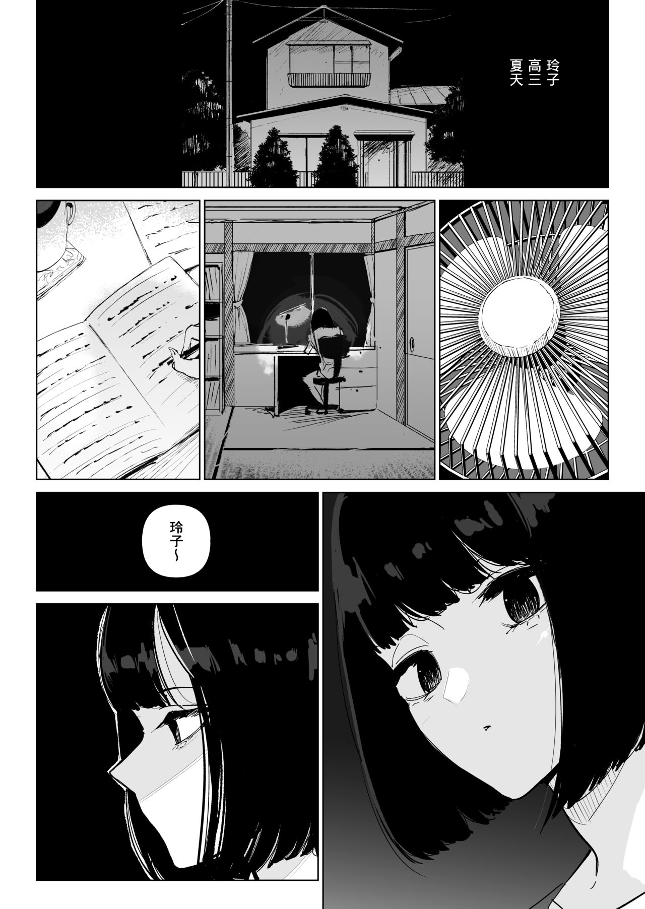 [幻想ポンプ (福本眞久)] 養父に犯される… [中国翻訳]