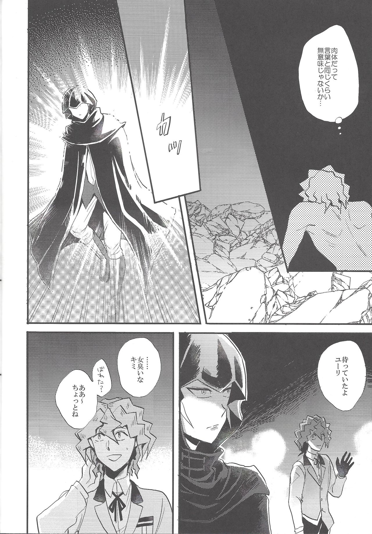 (超☆俺の☆ターン25) [rem (白瀬)] 心の臓を抉らせてくれ (遊☆戯☆王ARC-V)