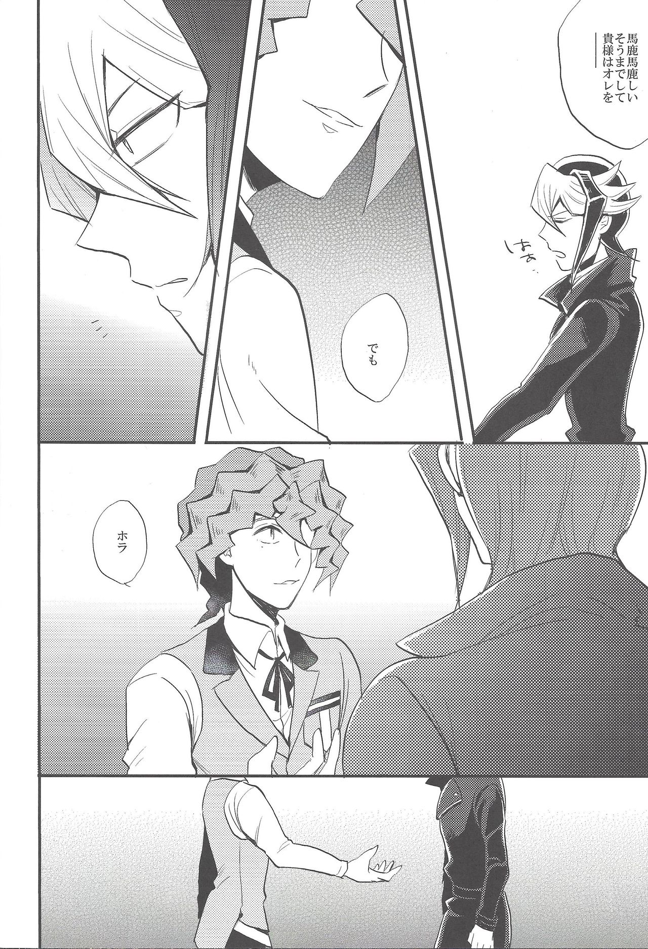 (超☆俺の☆ターン25) [rem (白瀬)] 心の臓を抉らせてくれ (遊☆戯☆王ARC-V)