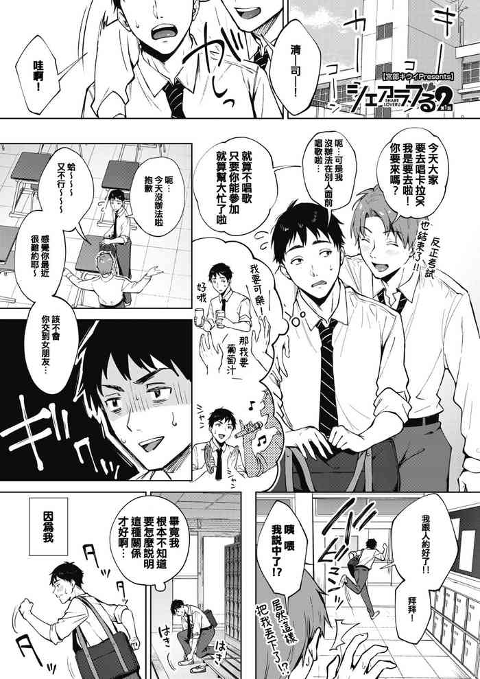 [宮部キウイ] シェアラブる2 第1話 (コミックホットミルク 2021年5月号) [中国翻訳] [DL版]