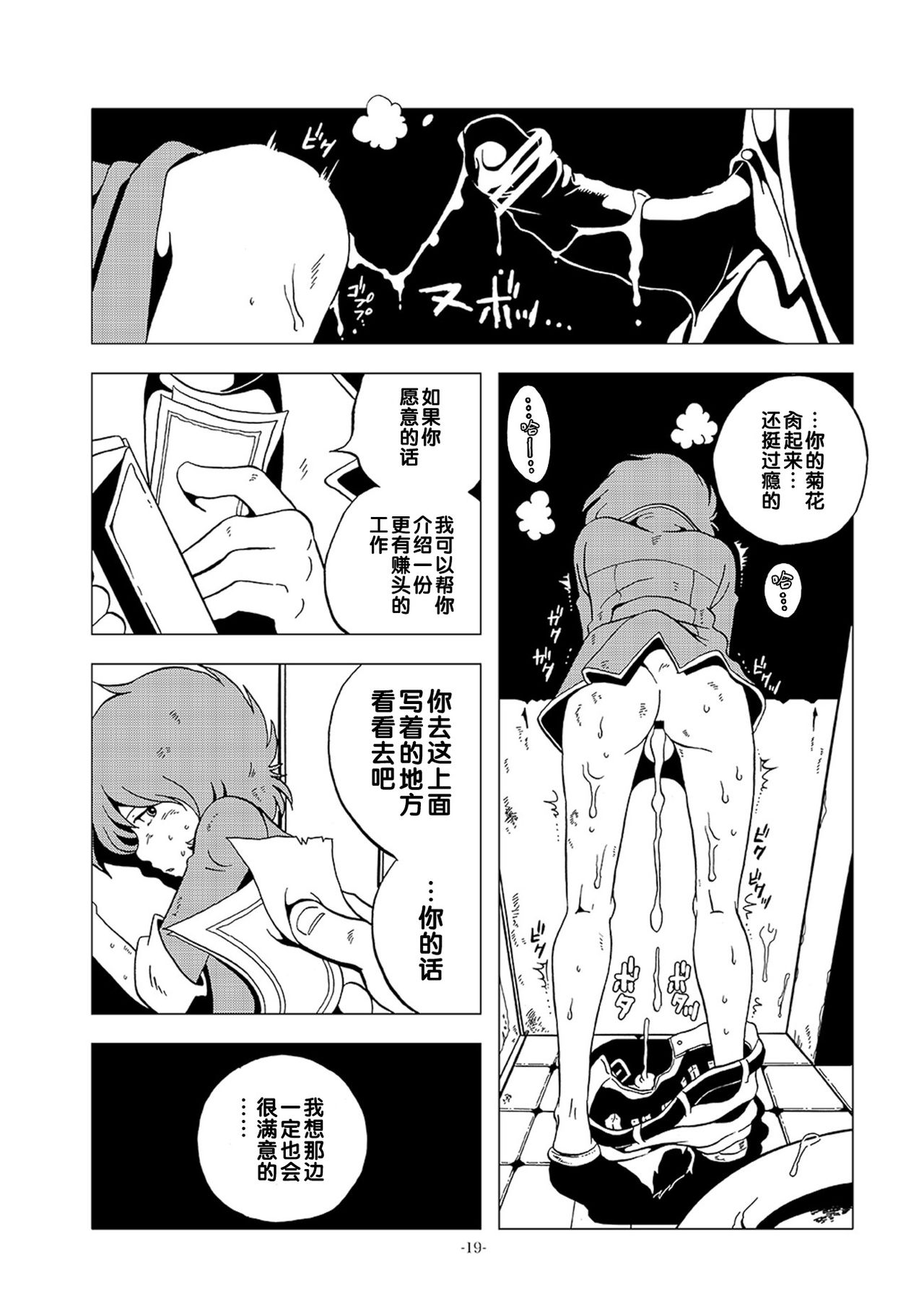 [おかし隊 (金ノ玉虫)] 淫売スラムスレイブ (銀河鉄道999) [中国翻訳] [DL版]