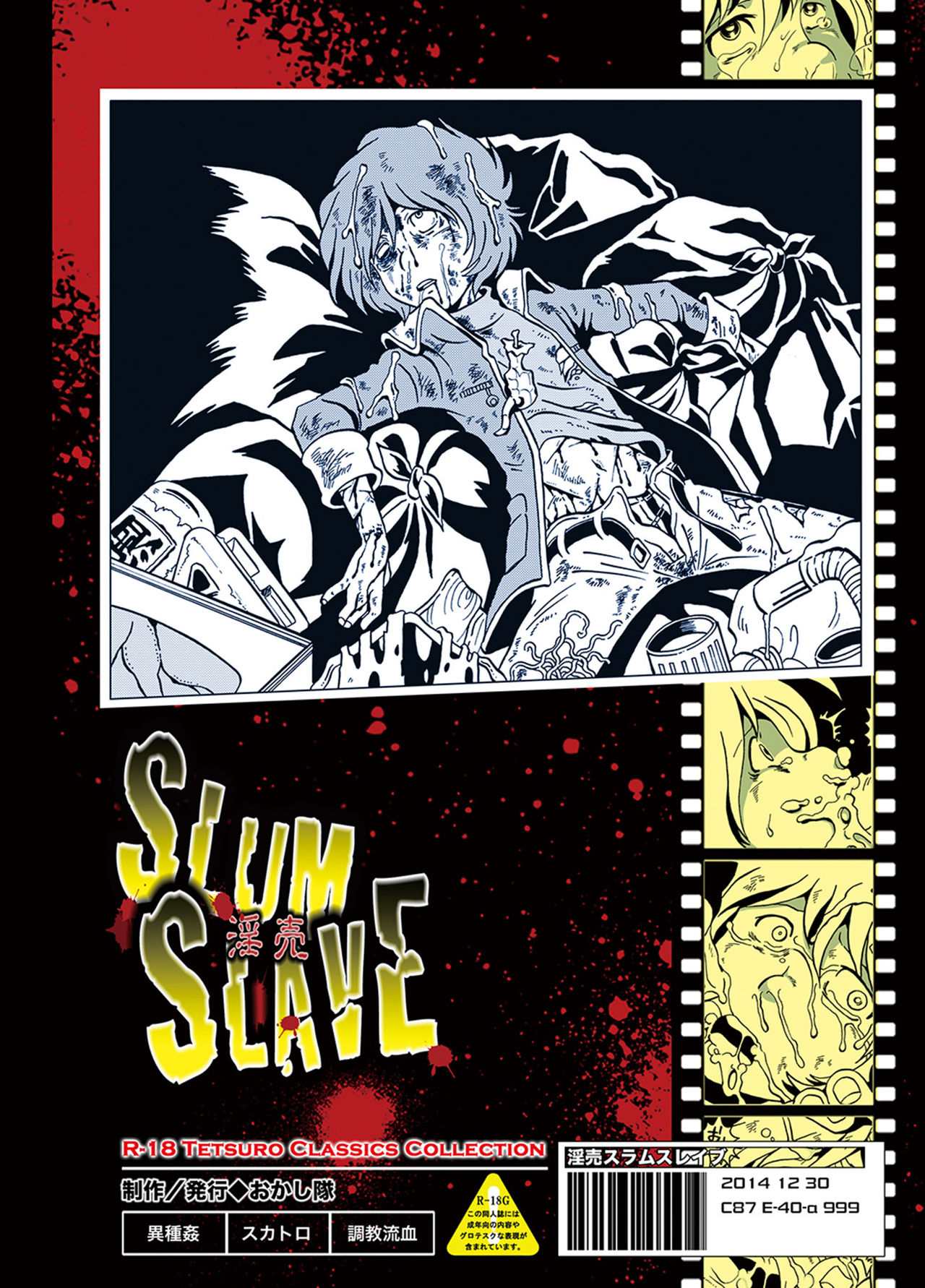 [おかし隊 (金ノ玉虫)] 淫売スラムスレイブ (銀河鉄道999) [中国翻訳] [DL版]