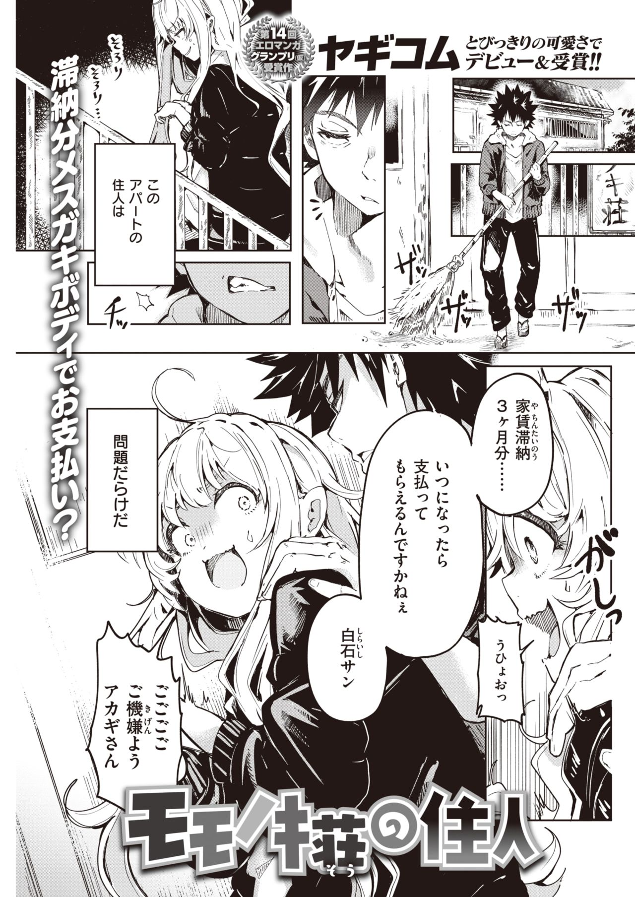 COMIC 快楽天 2021年5月号 [DL版]