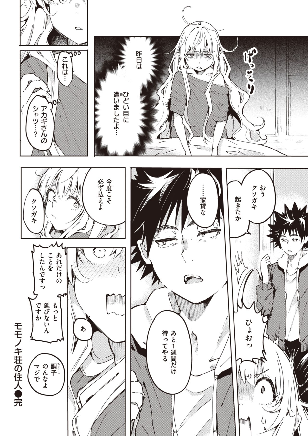 COMIC 快楽天 2021年5月号 [DL版]