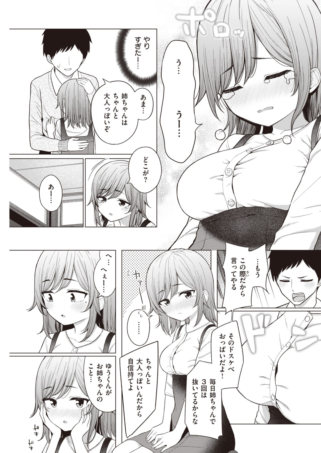 COMIC 快楽天 2021年5月号 [DL版]