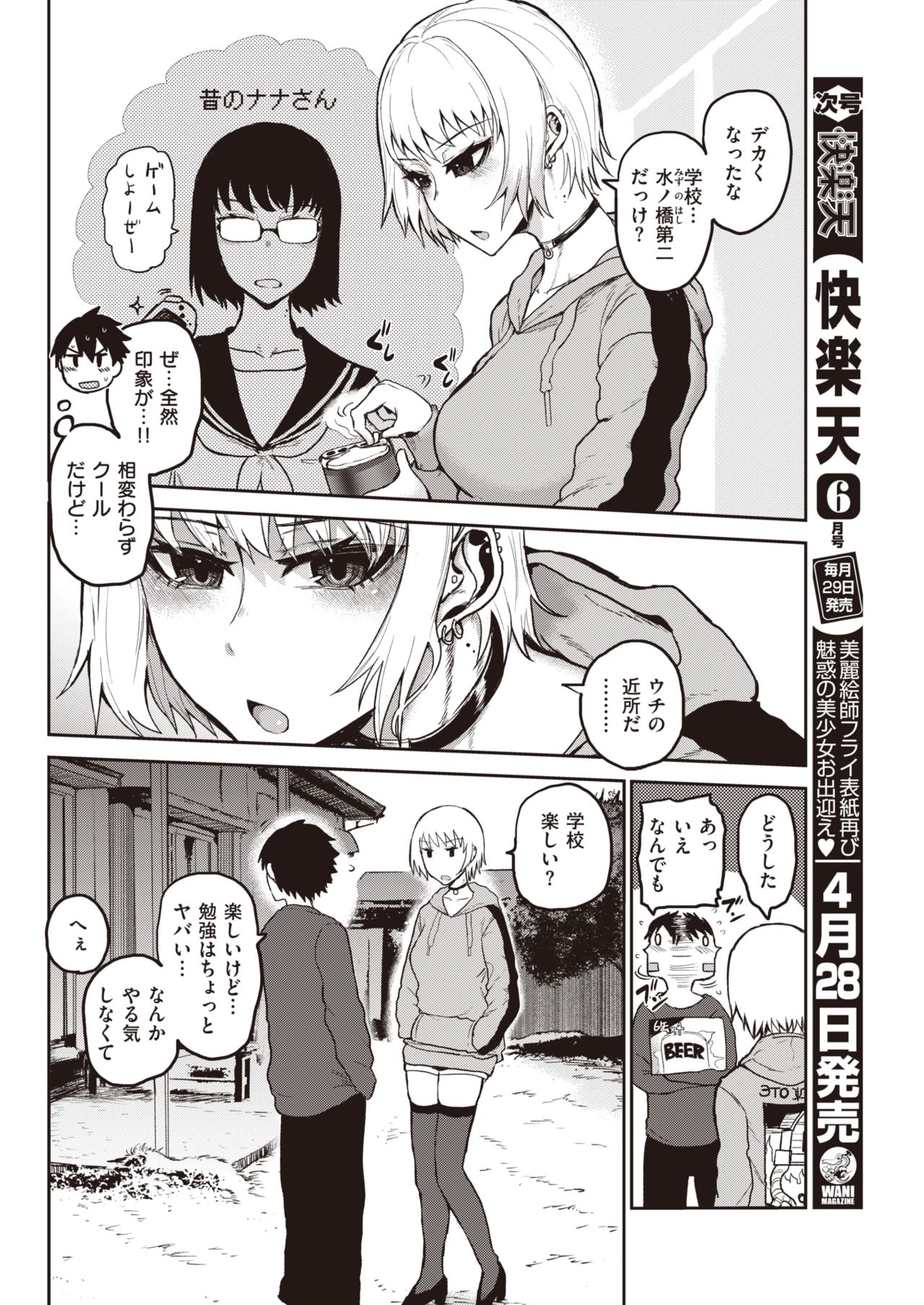 COMIC 快楽天 2021年5月号 [DL版]